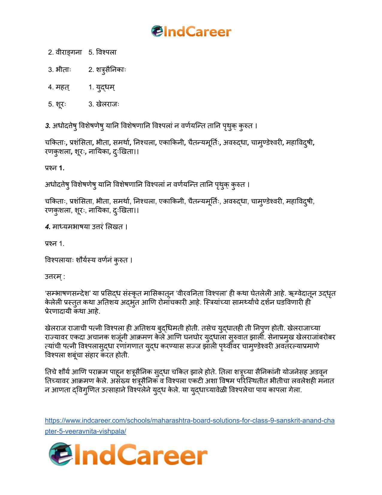 Maharashtra Board Solutions for Class 9- Sanskrit Anand: Chapter 5- वीरवनिता विश्पला - Page 4