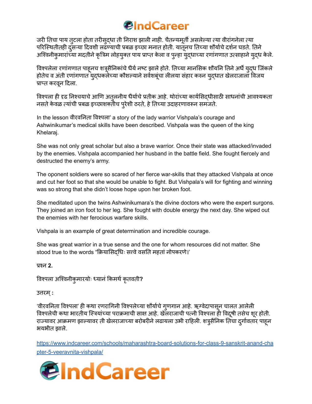 Maharashtra Board Solutions for Class 9- Sanskrit Anand: Chapter 5- वीरवनिता विश्पला - Page 5