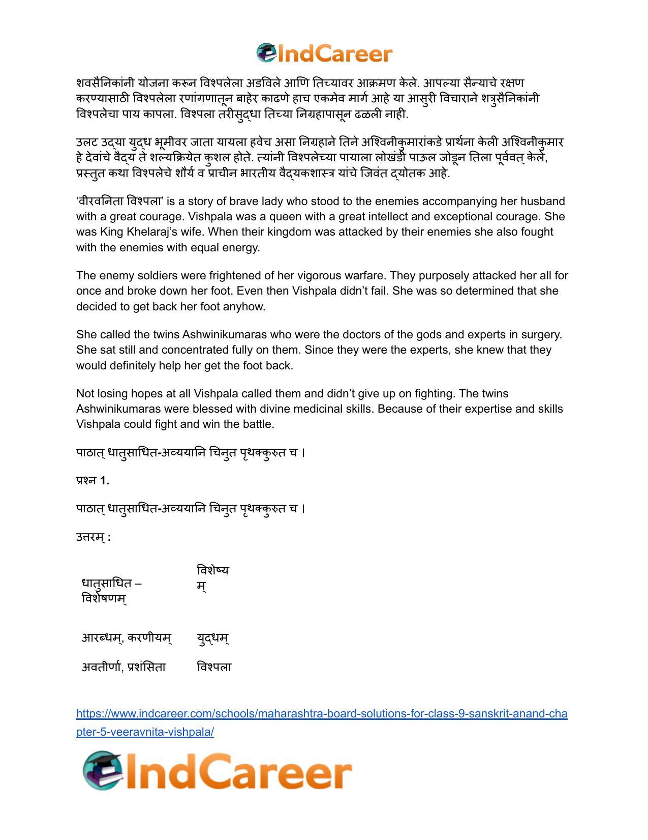 Maharashtra Board Solutions for Class 9- Sanskrit Anand: Chapter 5- वीरवनिता विश्पला - Page 6