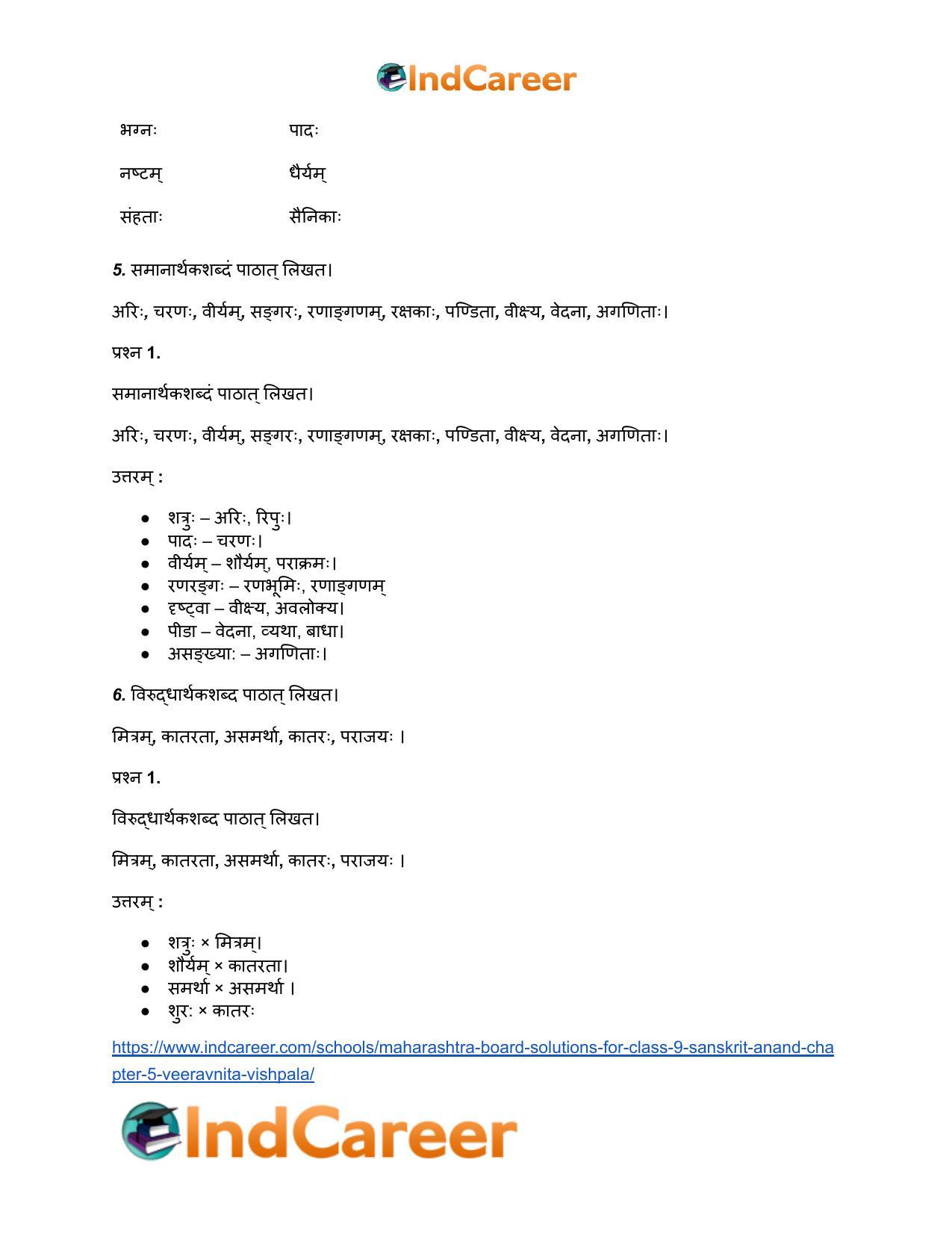 Maharashtra Board Solutions for Class 9- Sanskrit Anand: Chapter 5- वीरवनिता विश्पला - Page 7
