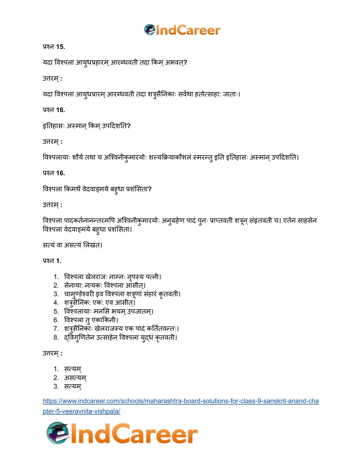 Maharashtra Board Solutions for Class 9- Sanskrit Anand: Chapter 5- वीरवनिता विश्पला - Page 11