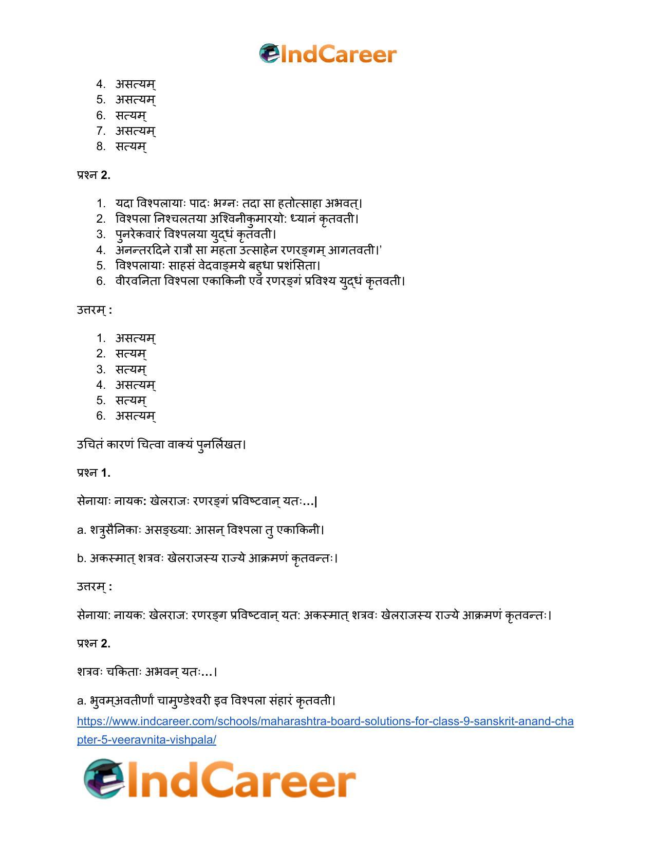 Maharashtra Board Solutions for Class 9- Sanskrit Anand: Chapter 5- वीरवनिता विश्पला - Page 12