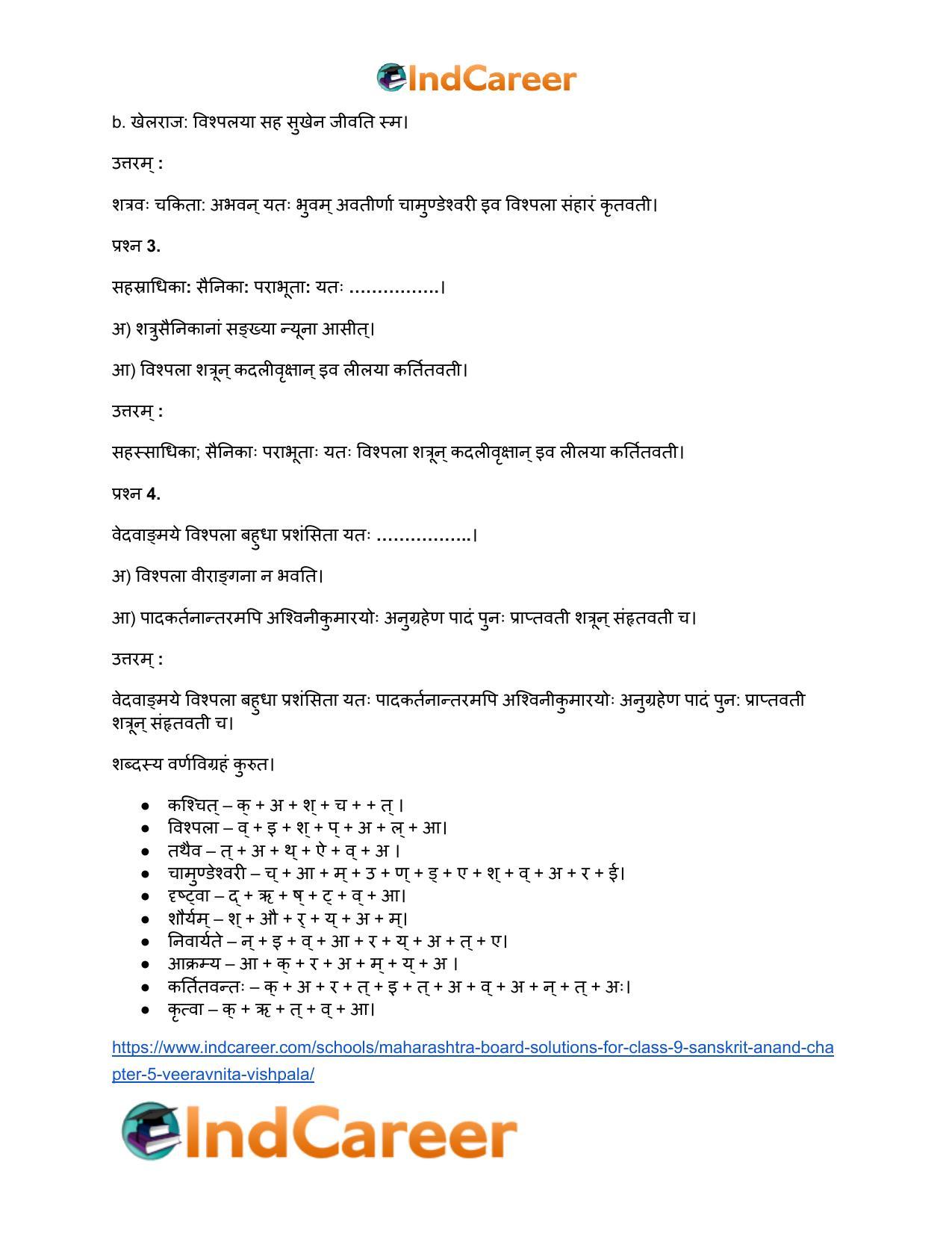 Maharashtra Board Solutions for Class 9- Sanskrit Anand: Chapter 5- वीरवनिता विश्पला - Page 13