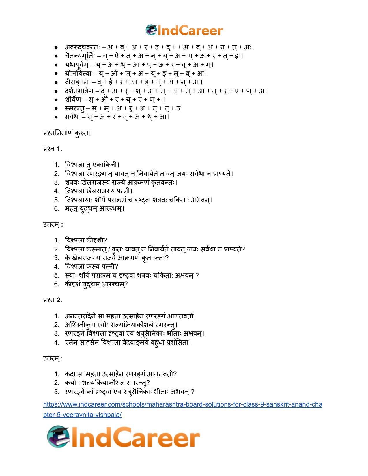 Maharashtra Board Solutions for Class 9- Sanskrit Anand: Chapter 5- वीरवनिता विश्पला - Page 14