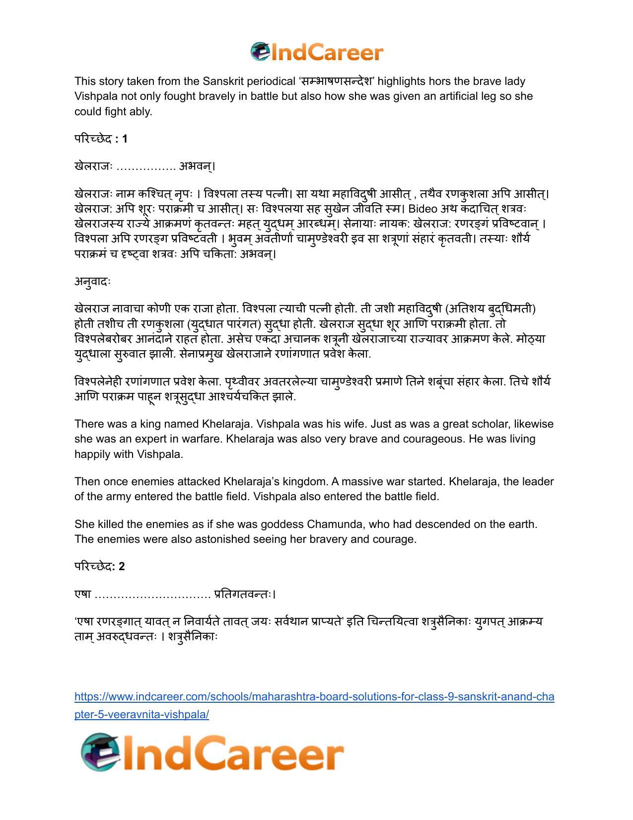 Maharashtra Board Solutions for Class 9- Sanskrit Anand: Chapter 5- वीरवनिता विश्पला - Page 19