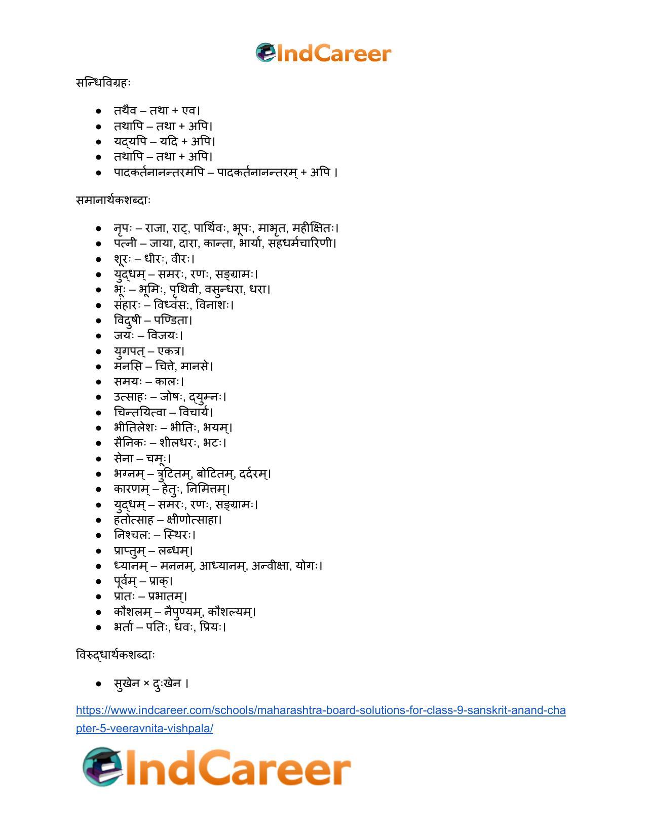 Maharashtra Board Solutions for Class 9- Sanskrit Anand: Chapter 5- वीरवनिता विश्पला - Page 22