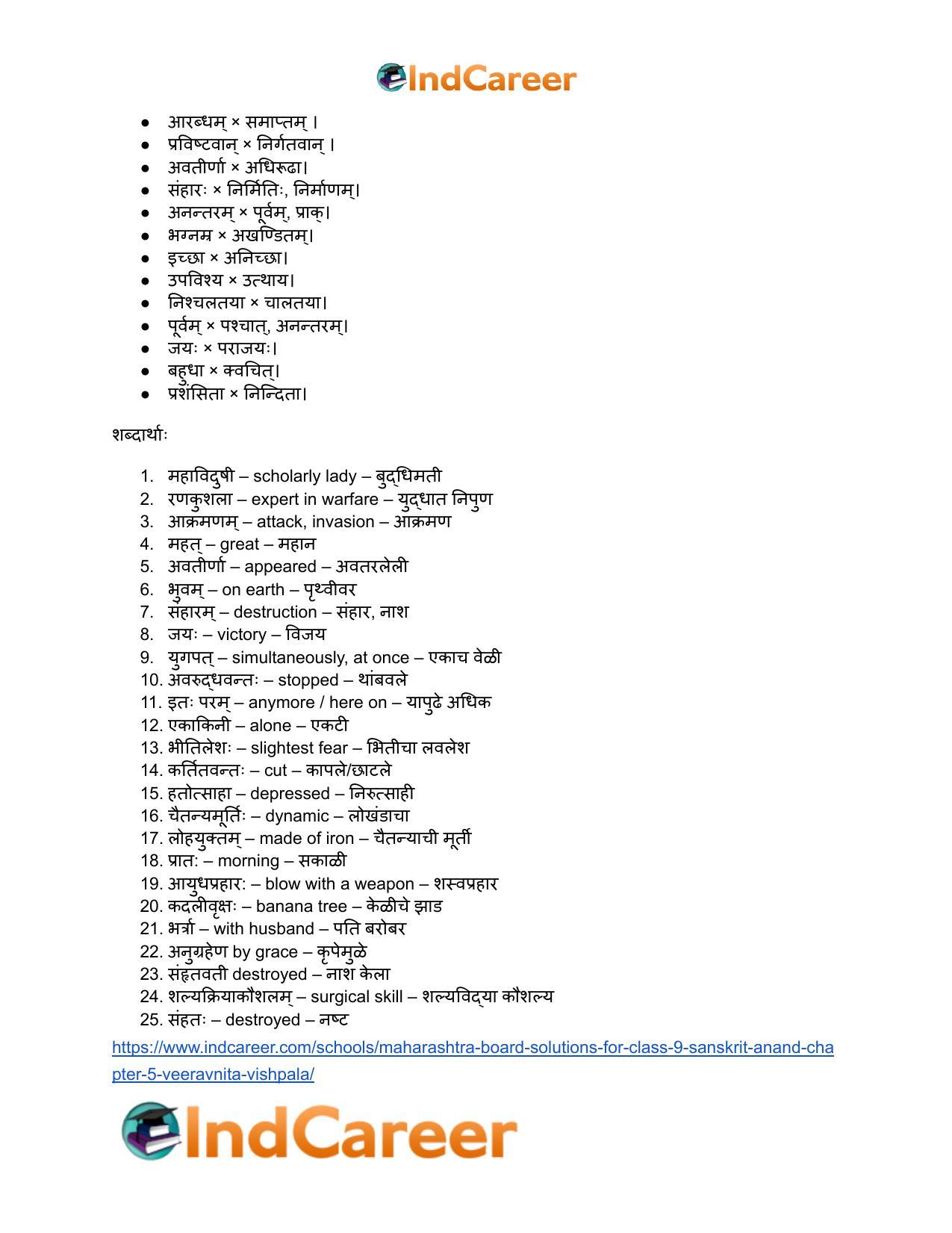 Maharashtra Board Solutions for Class 9- Sanskrit Anand: Chapter 5- वीरवनिता विश्पला - Page 23