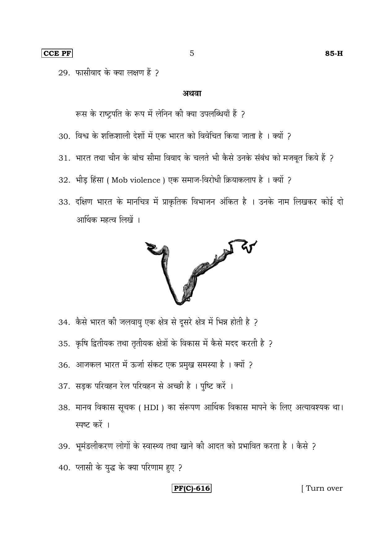 Karnataka SSLC Social Science (HINDI Medium) - 85H-C Version_h3 March/April 2019 Question Paper - Page 5