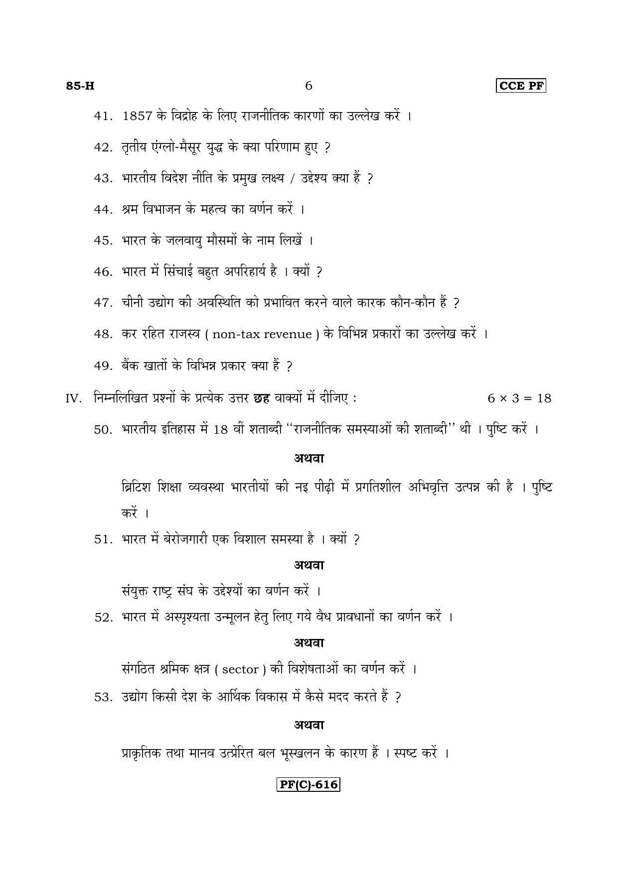 Karnataka SSLC Social Science (HINDI Medium) - 85H-C Version_h3 March/April 2019 Question Paper - Page 6