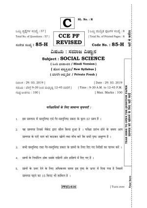 Karnataka SSLC Social Science (HINDI Medium) - 85H-C Version_h3 March/April 2019 Question Paper