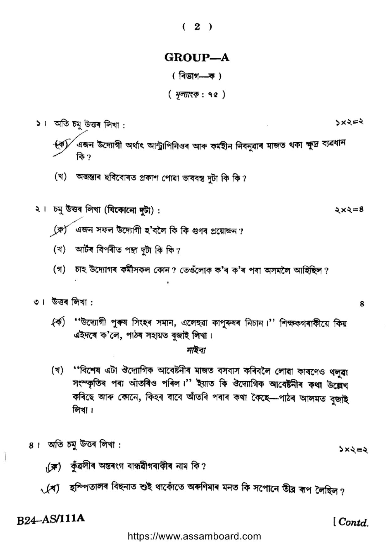 SEBA HSLC Assamese (MIL) Question Paper 2024 - Page 2