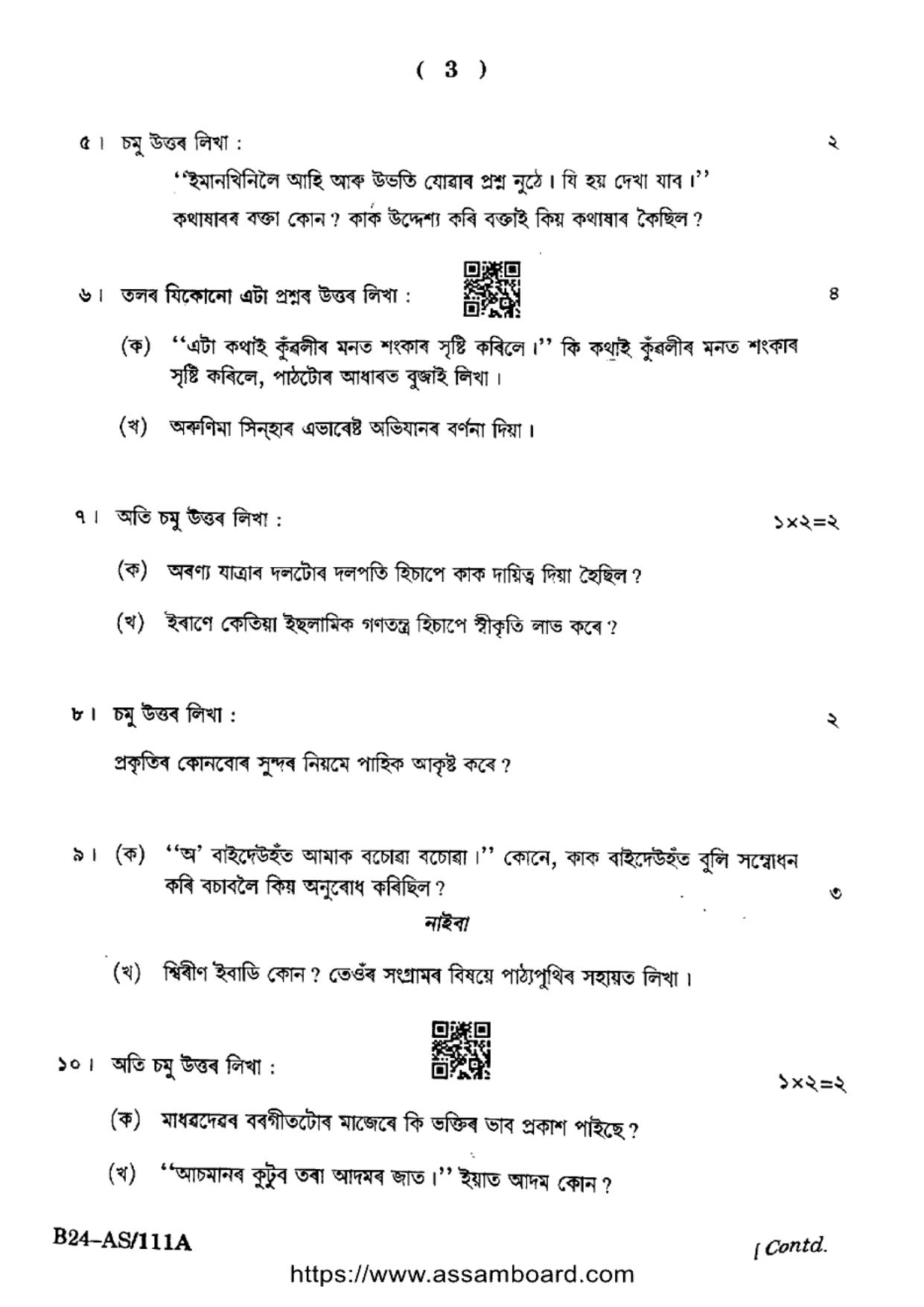 SEBA HSLC Assamese (MIL) Question Paper 2024 - Page 3