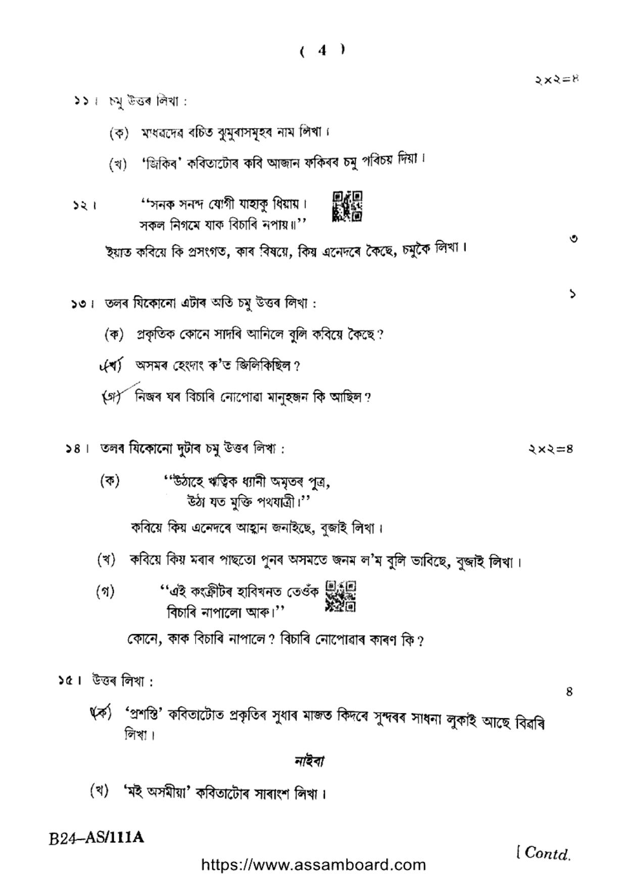 SEBA HSLC Assamese (MIL) Question Paper 2024 - Page 4