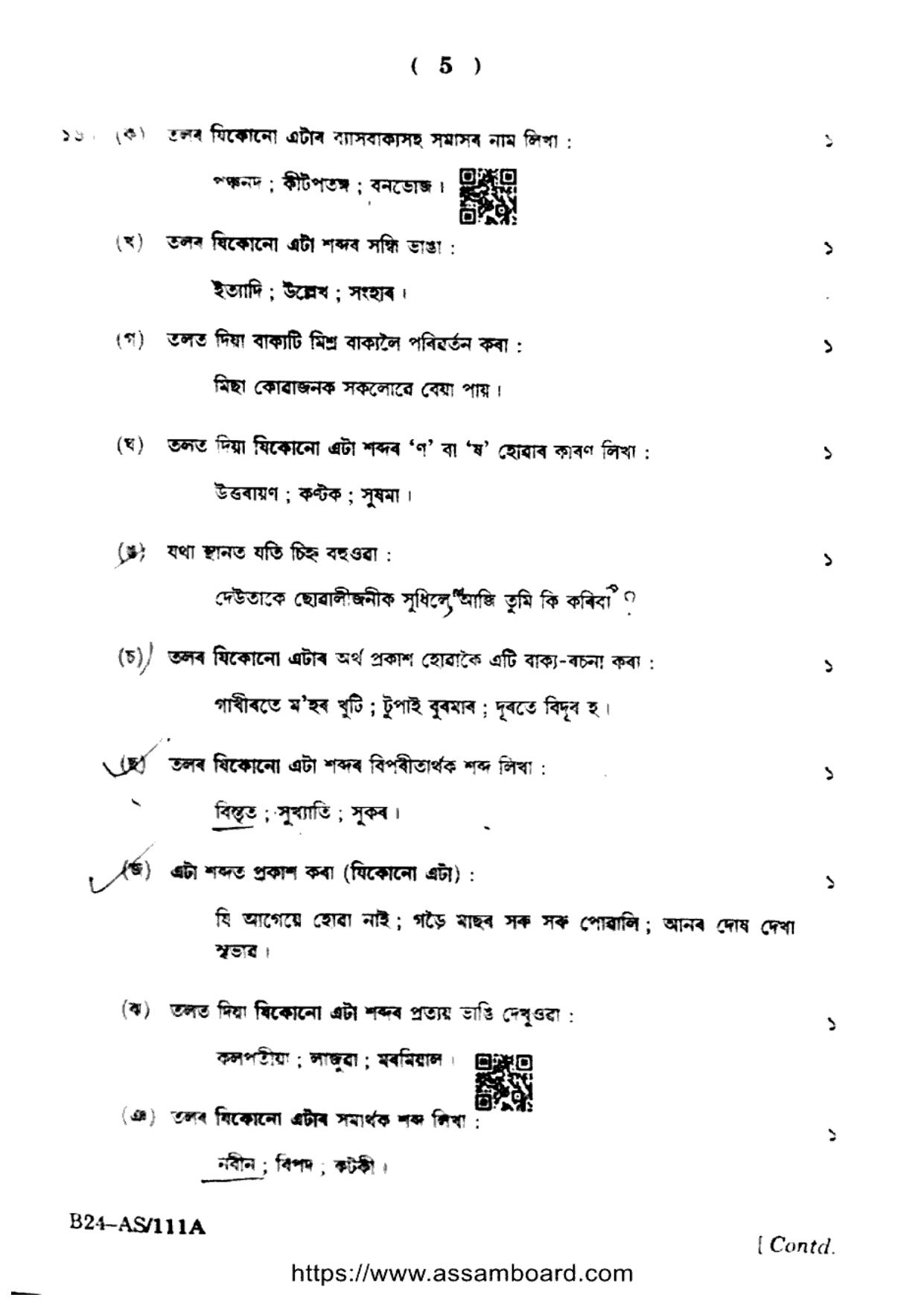 SEBA HSLC Assamese (MIL) Question Paper 2024 - Page 5