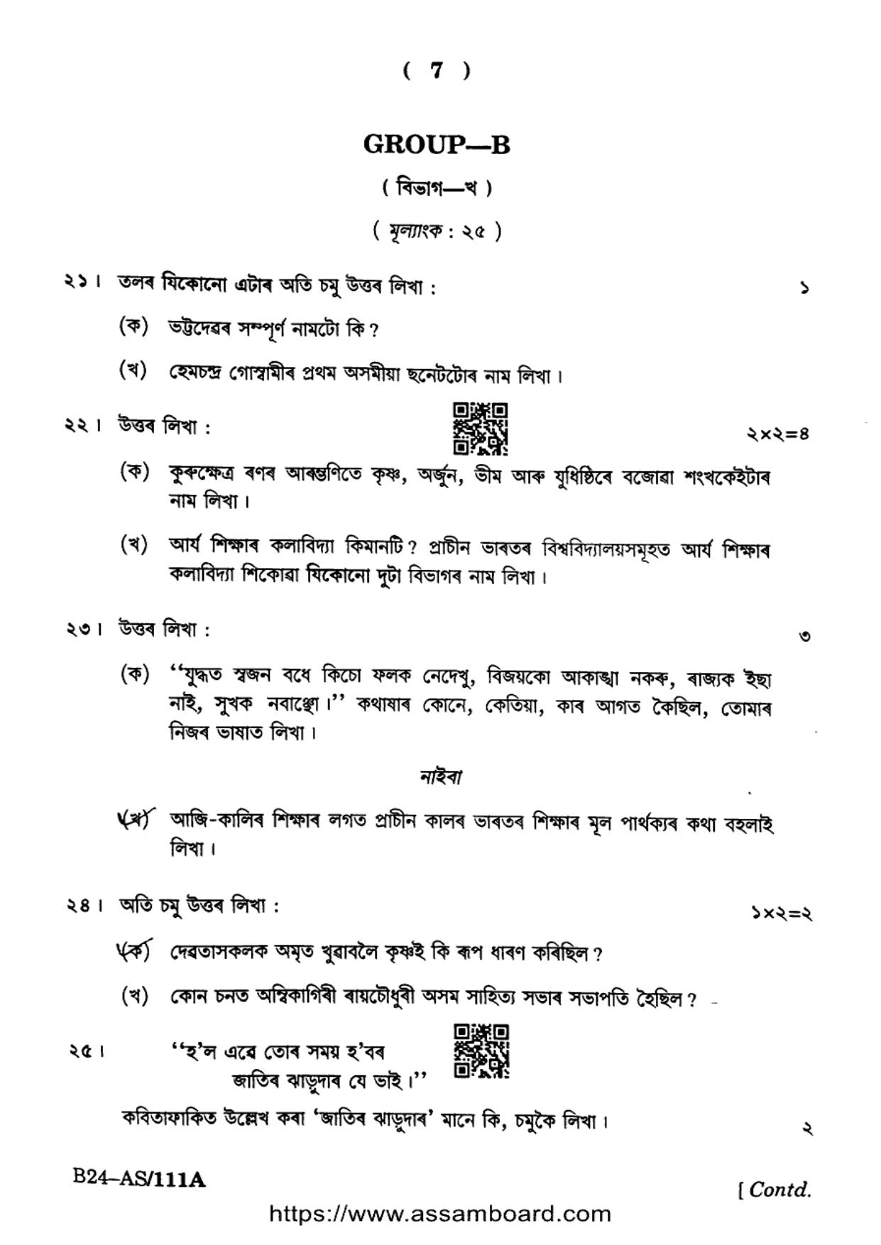 SEBA HSLC Assamese (MIL) Question Paper 2024 - Page 7