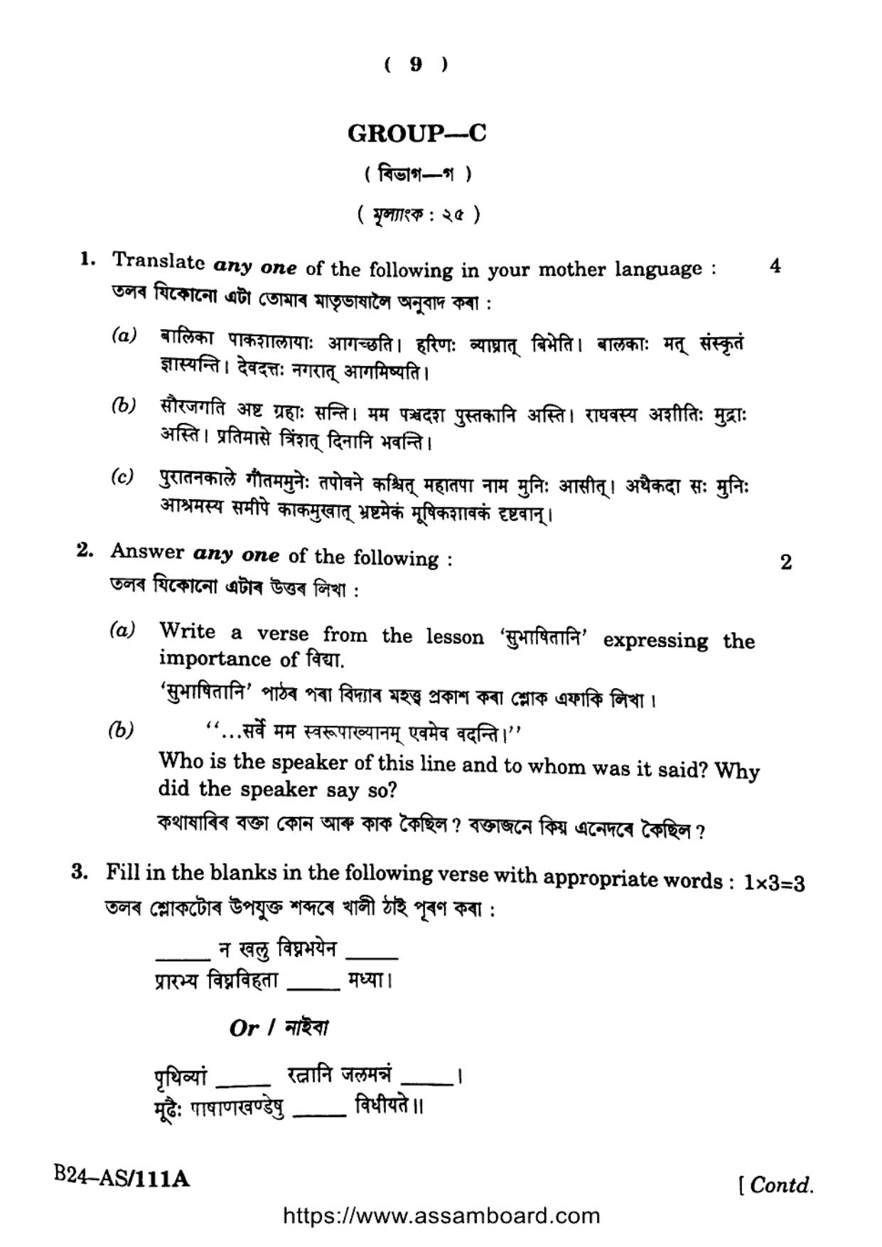 SEBA HSLC Assamese (MIL) Question Paper 2024 - Page 9