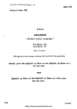 SEBA HSLC Assamese (MIL) Question Paper 2024