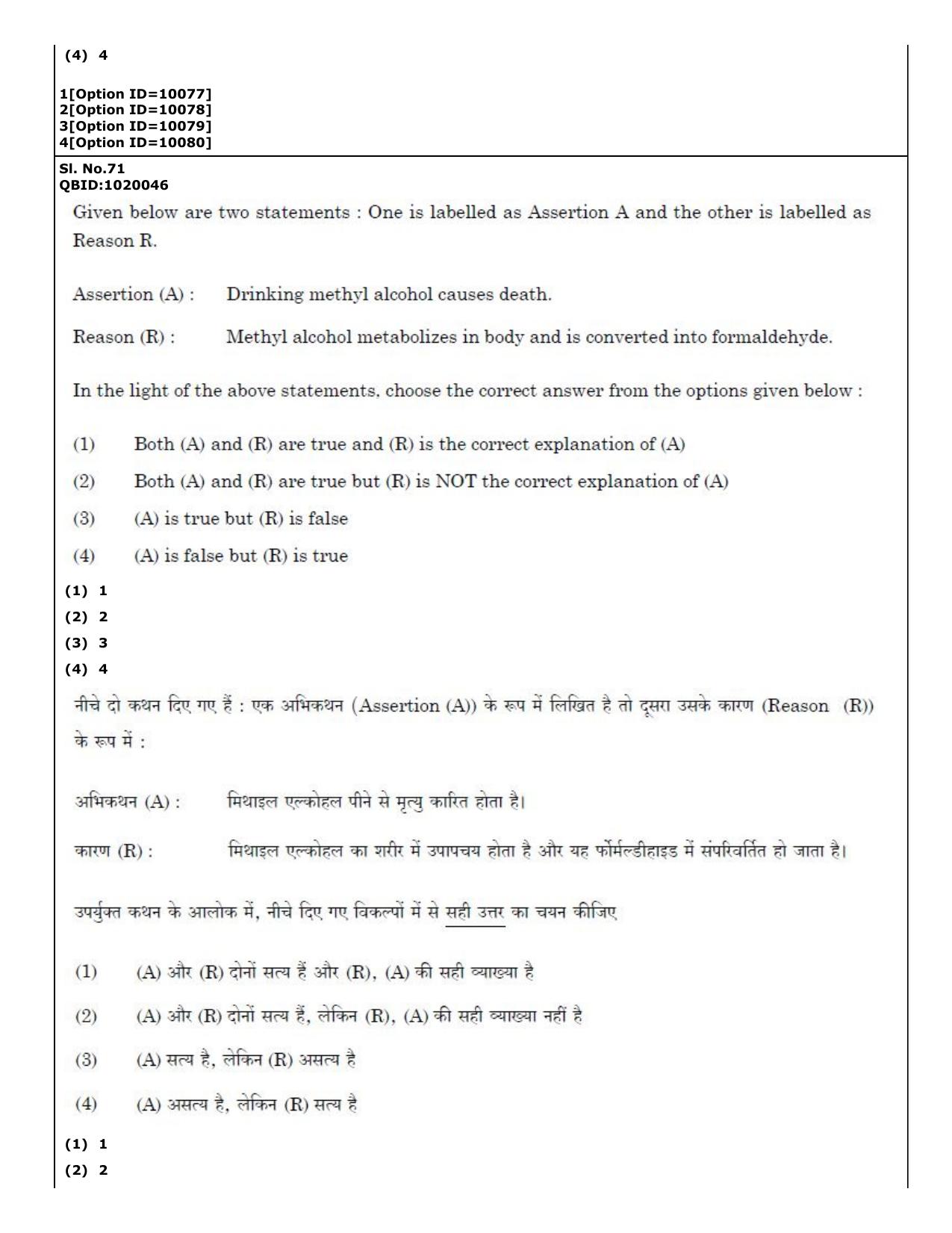 CUET (PG) 2022: PGQP-16 A. Forensic Science (04-09-2022) Question Paper - Page 49