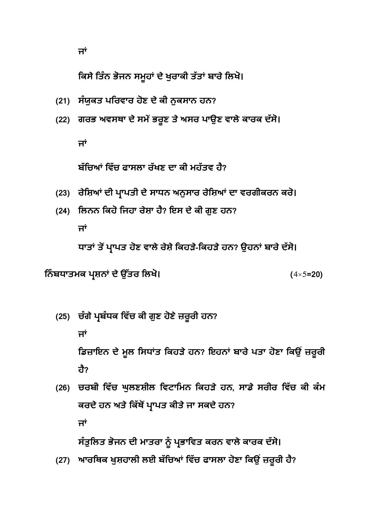 PSEB Class 10 Home Science Model Papers - Page 3