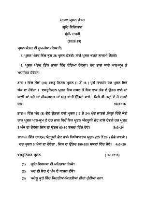 PSEB Class 10 Home Science Model Papers