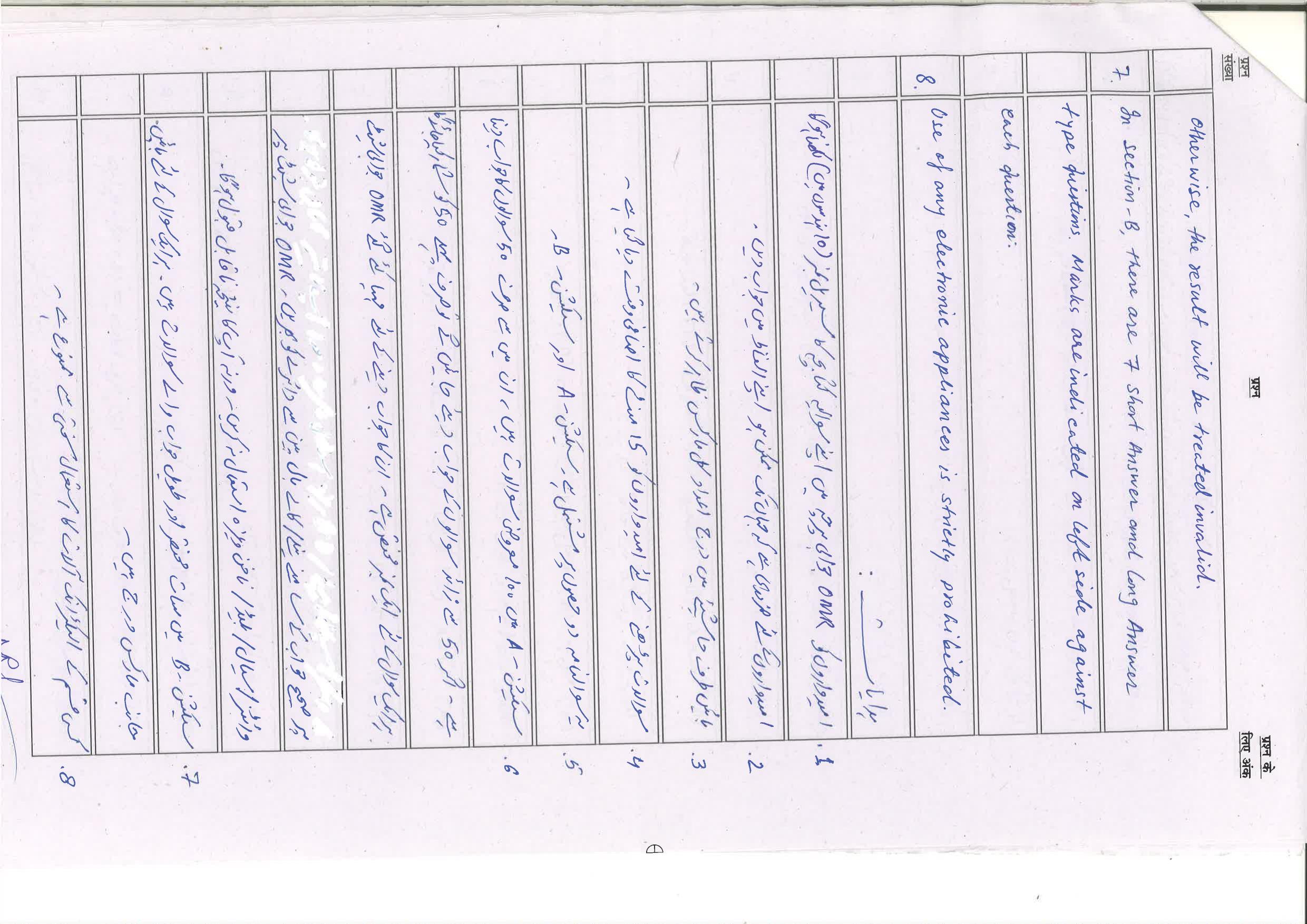 Bihar Board (BSEB) Class X: 123- ARABIC 2025 Model Question Paper - Page 2