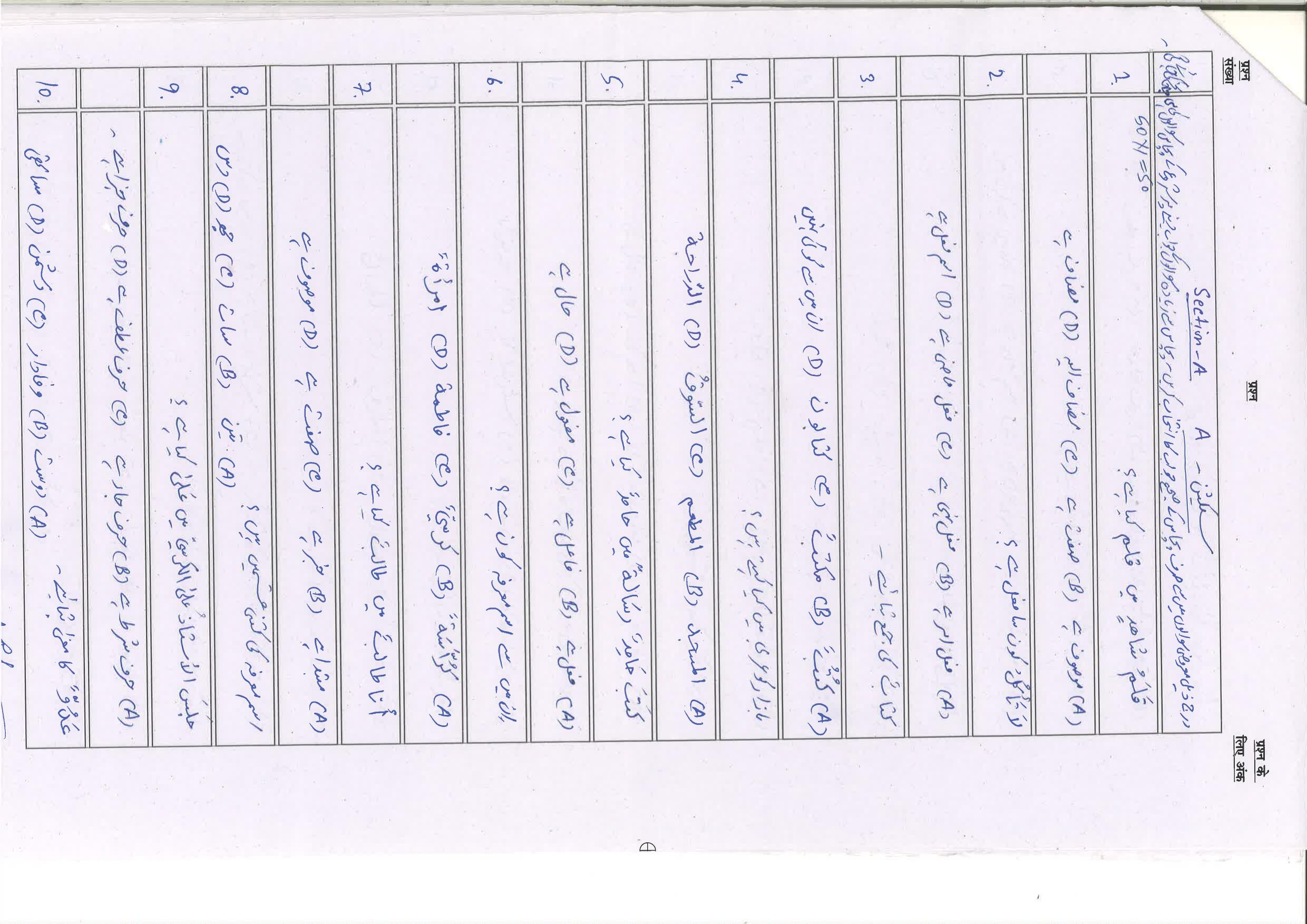 Bihar Board (BSEB) Class X: 123- ARABIC 2025 Model Question Paper - Page 3