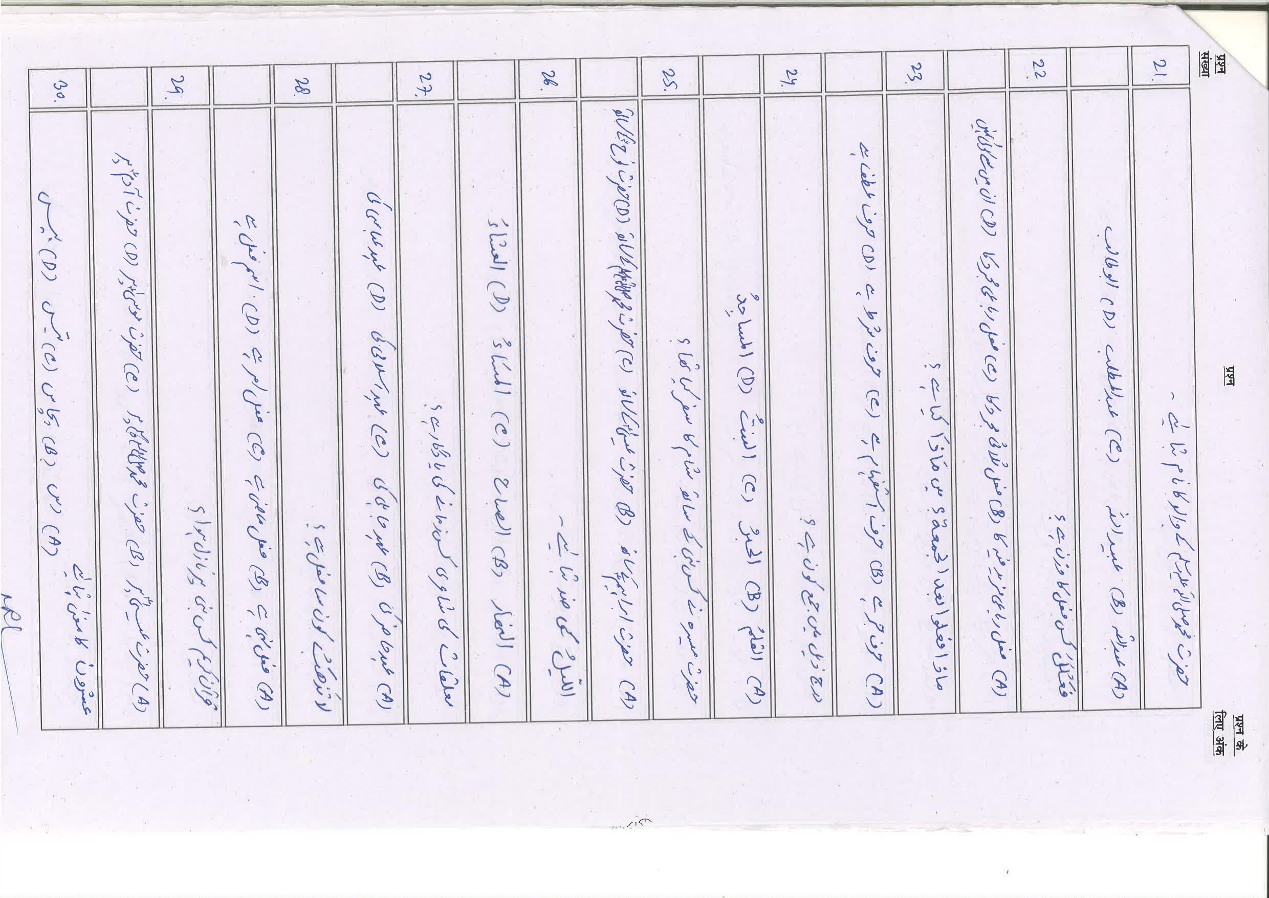 Bihar Board (BSEB) Class X: 123- ARABIC 2025 Model Question Paper - Page 5