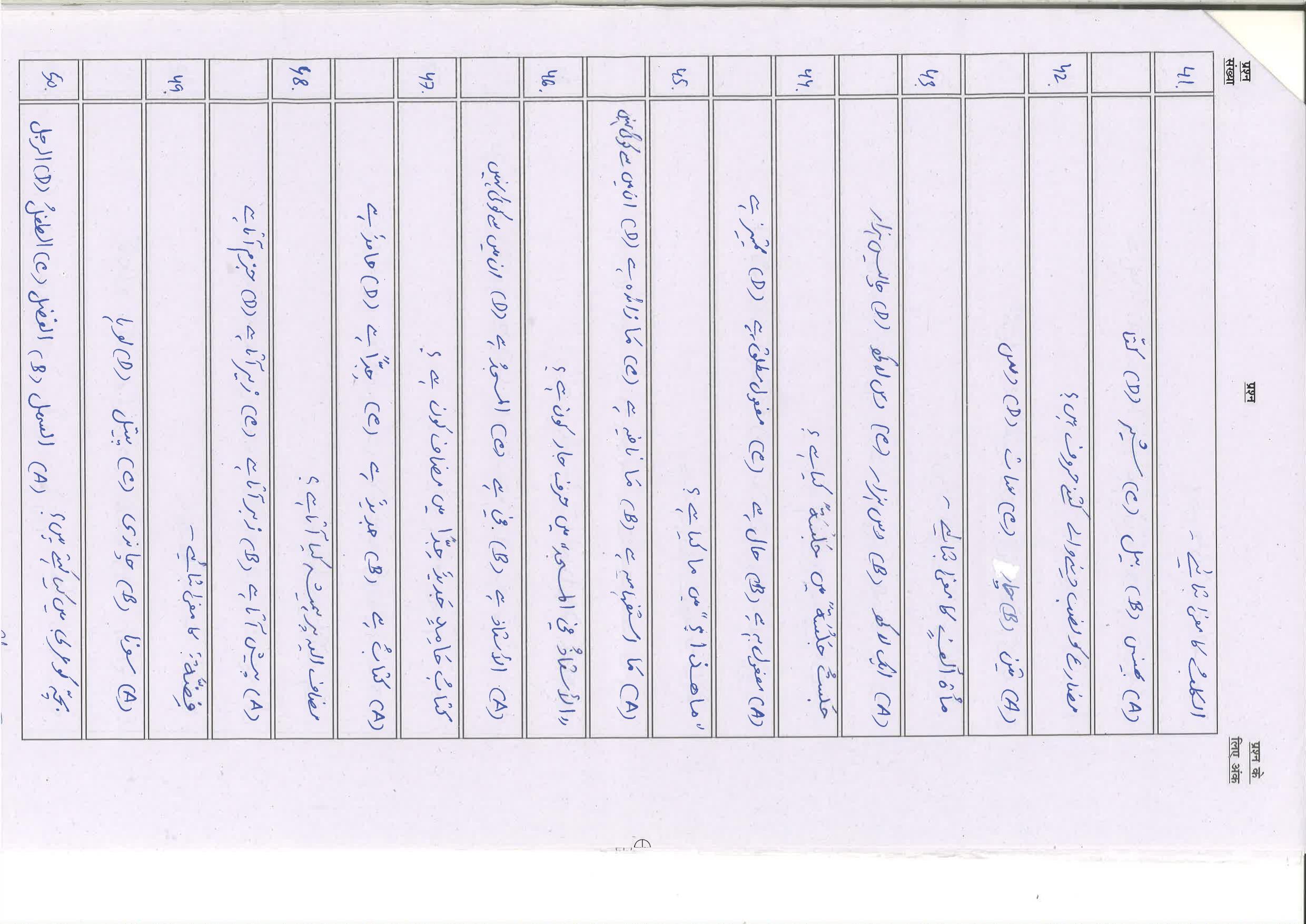 Bihar Board (BSEB) Class X: 123- ARABIC 2025 Model Question Paper - Page 7