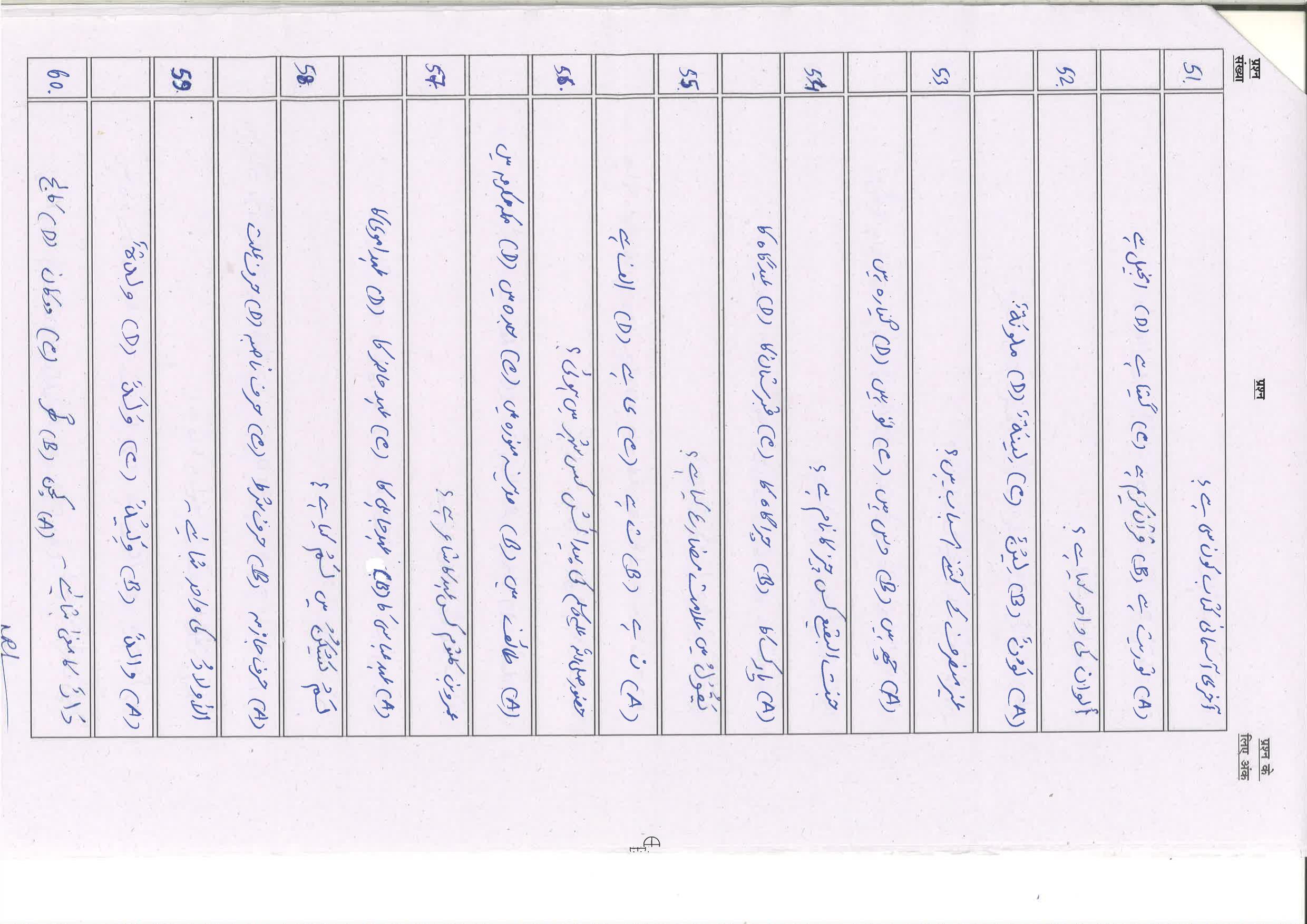 Bihar Board (BSEB) Class X: 123- ARABIC 2025 Model Question Paper - Page 8