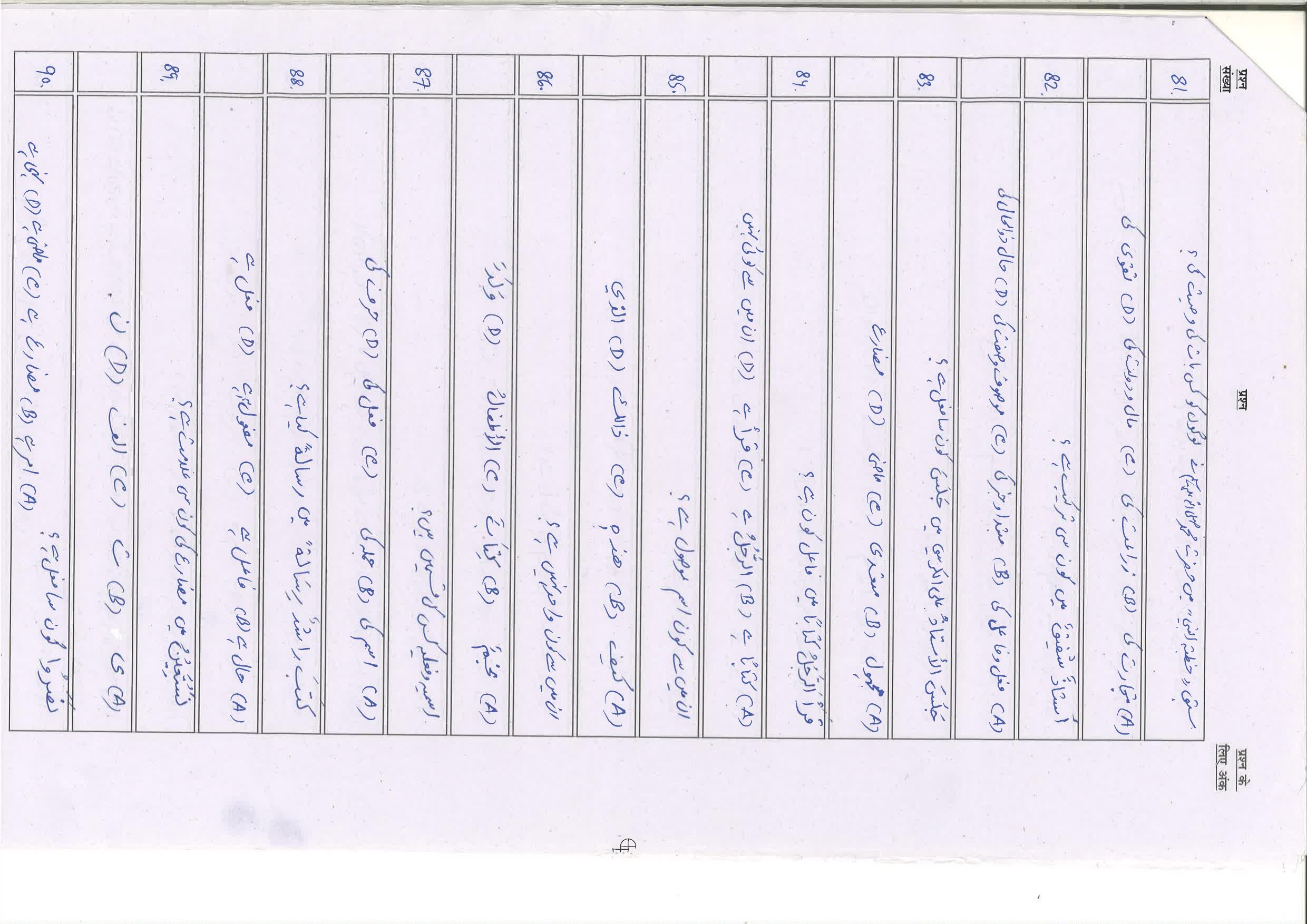 Bihar Board (BSEB) Class X: 123- ARABIC 2025 Model Question Paper - Page 11