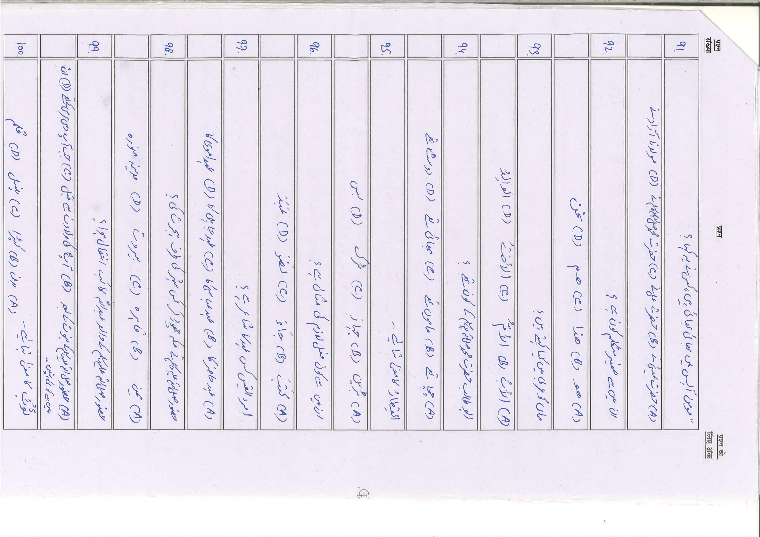 Bihar Board (BSEB) Class X: 123- ARABIC 2025 Model Question Paper - Page 12