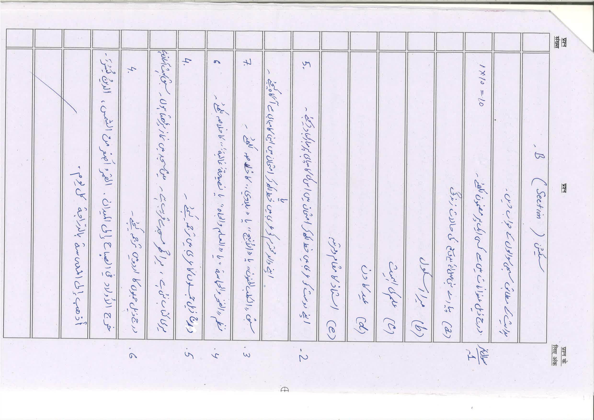 Bihar Board (BSEB) Class X: 123- ARABIC 2025 Model Question Paper - Page 13