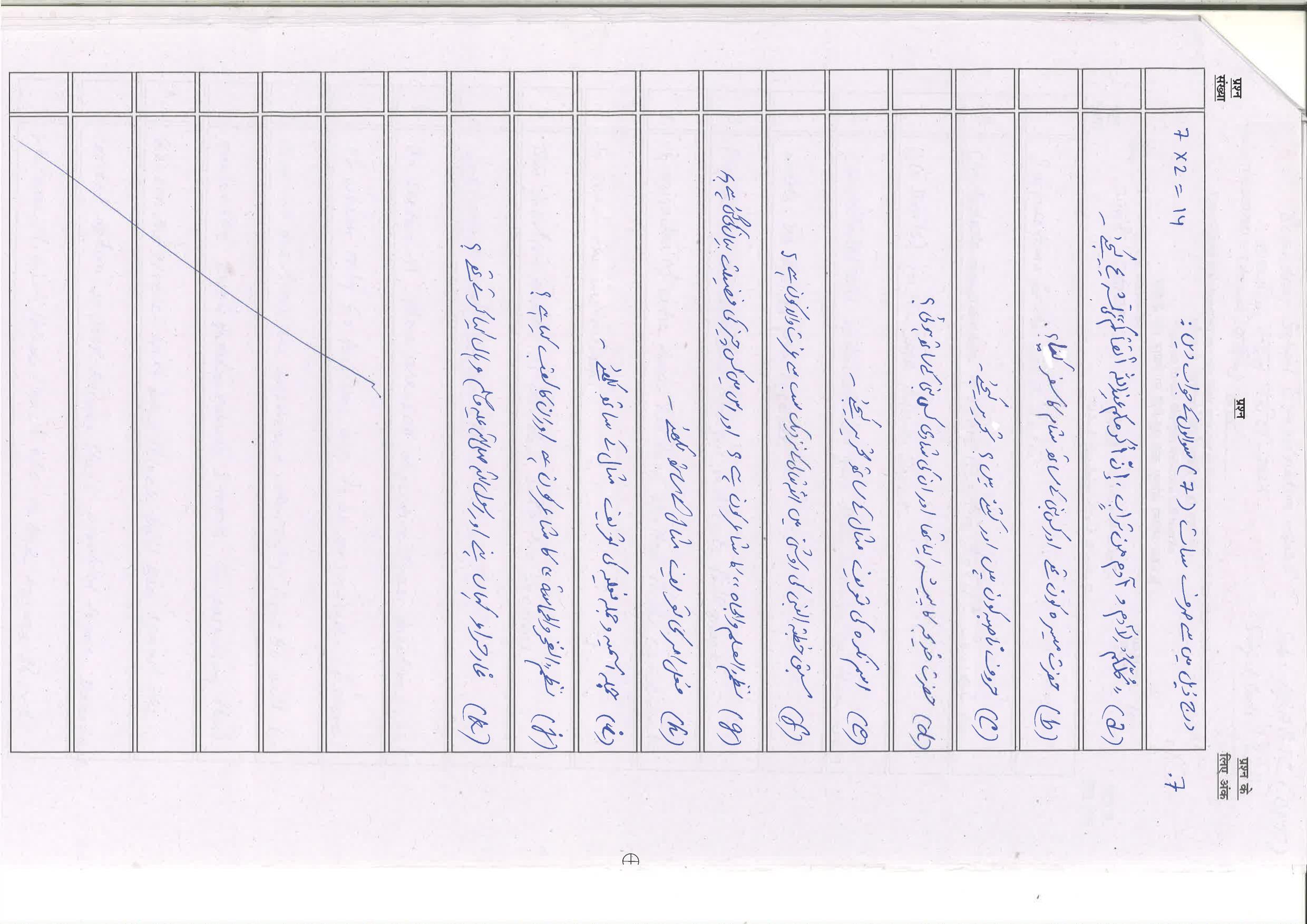 Bihar Board (BSEB) Class X: 123- ARABIC 2025 Model Question Paper - Page 14