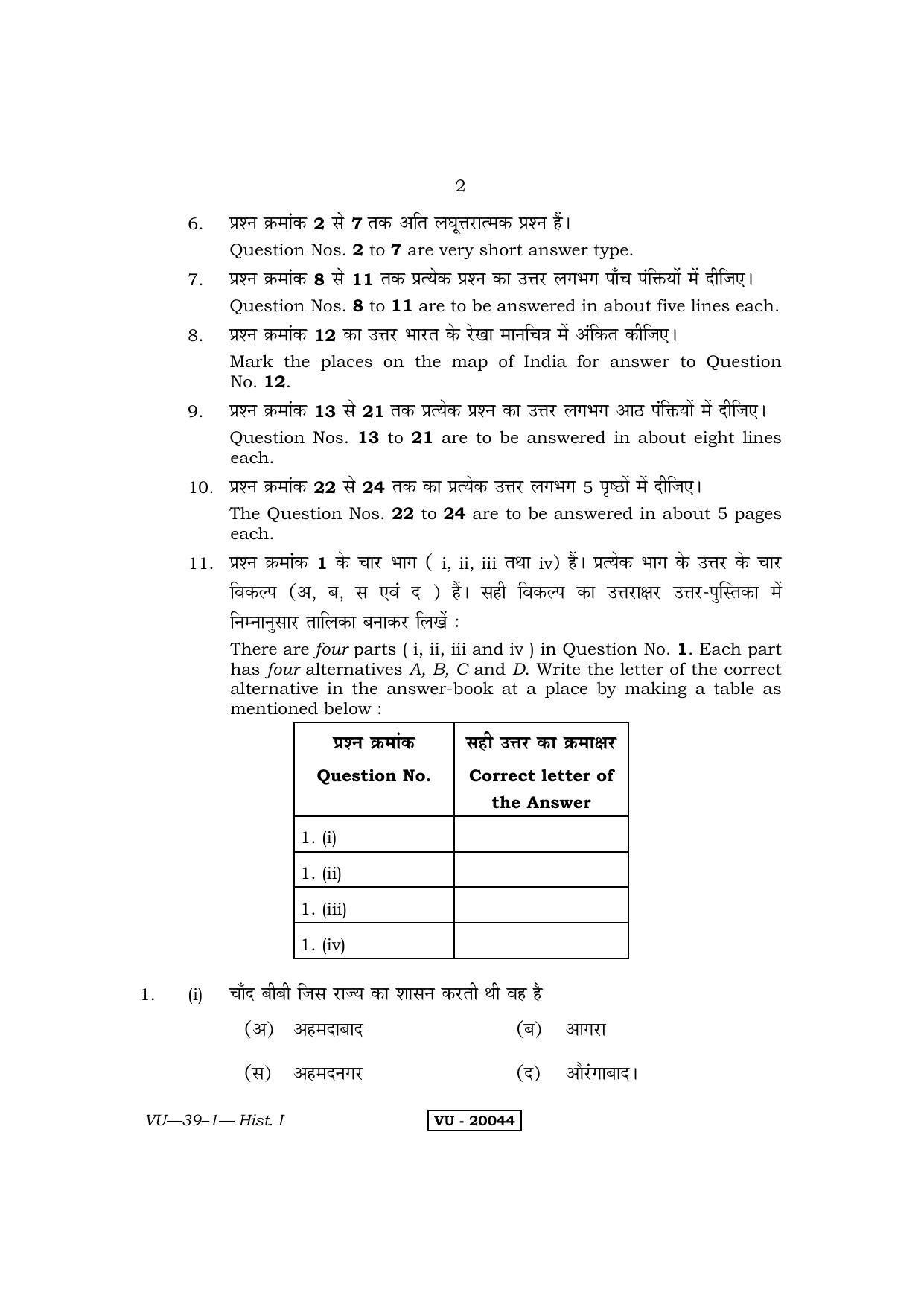 RBSE History I 2011 Varishtha Upadhyay Question Paper - Page 2