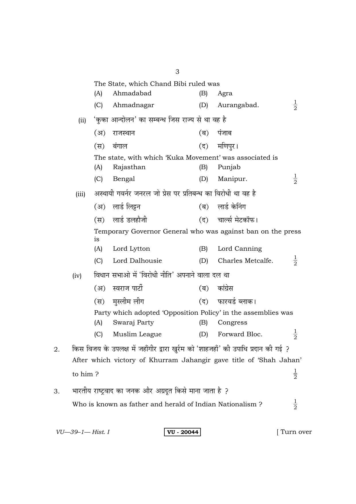 RBSE History I 2011 Varishtha Upadhyay Question Paper - Page 3