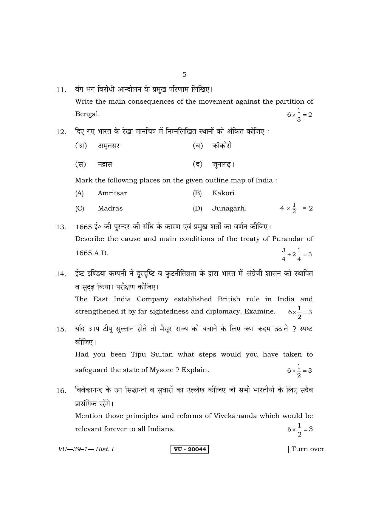 RBSE History I 2011 Varishtha Upadhyay Question Paper - Page 5