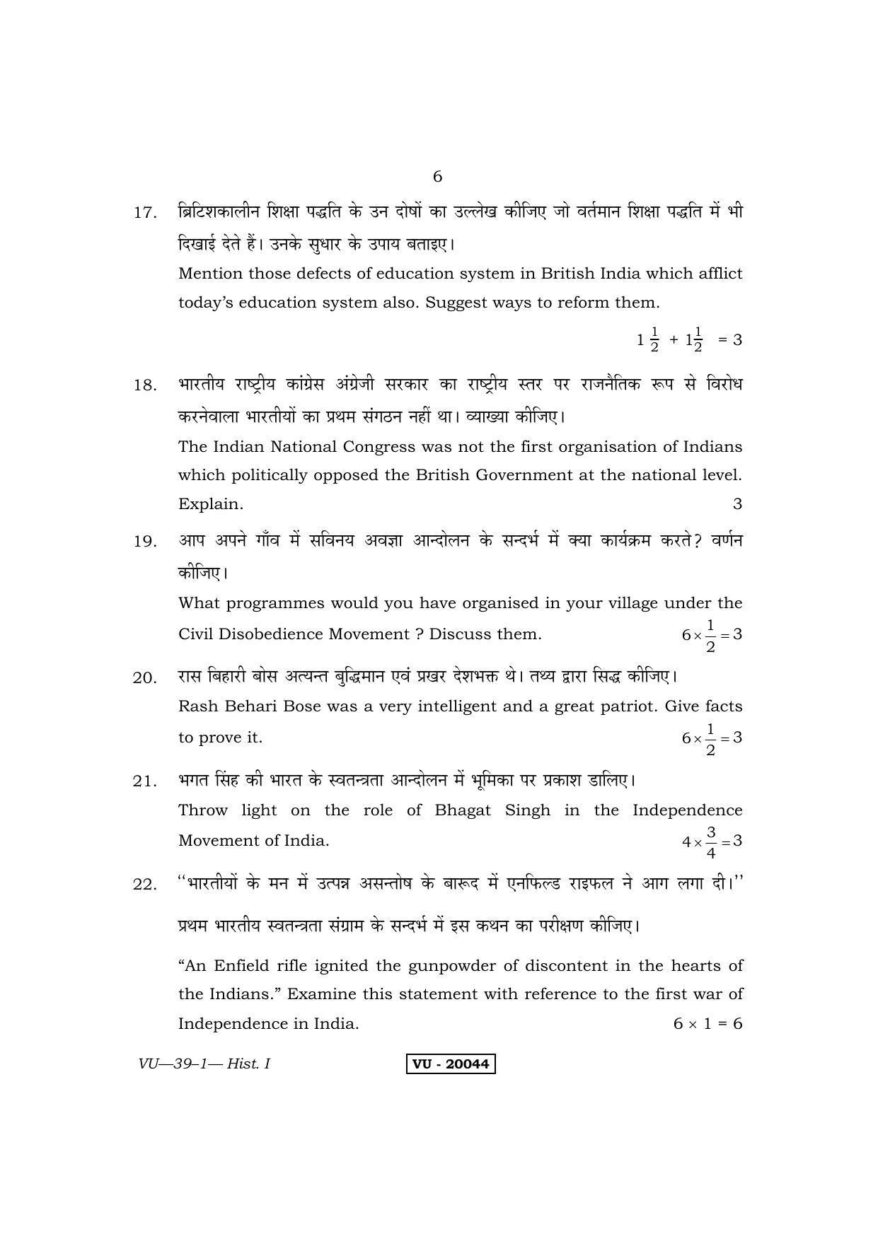 RBSE History I 2011 Varishtha Upadhyay Question Paper - Page 6