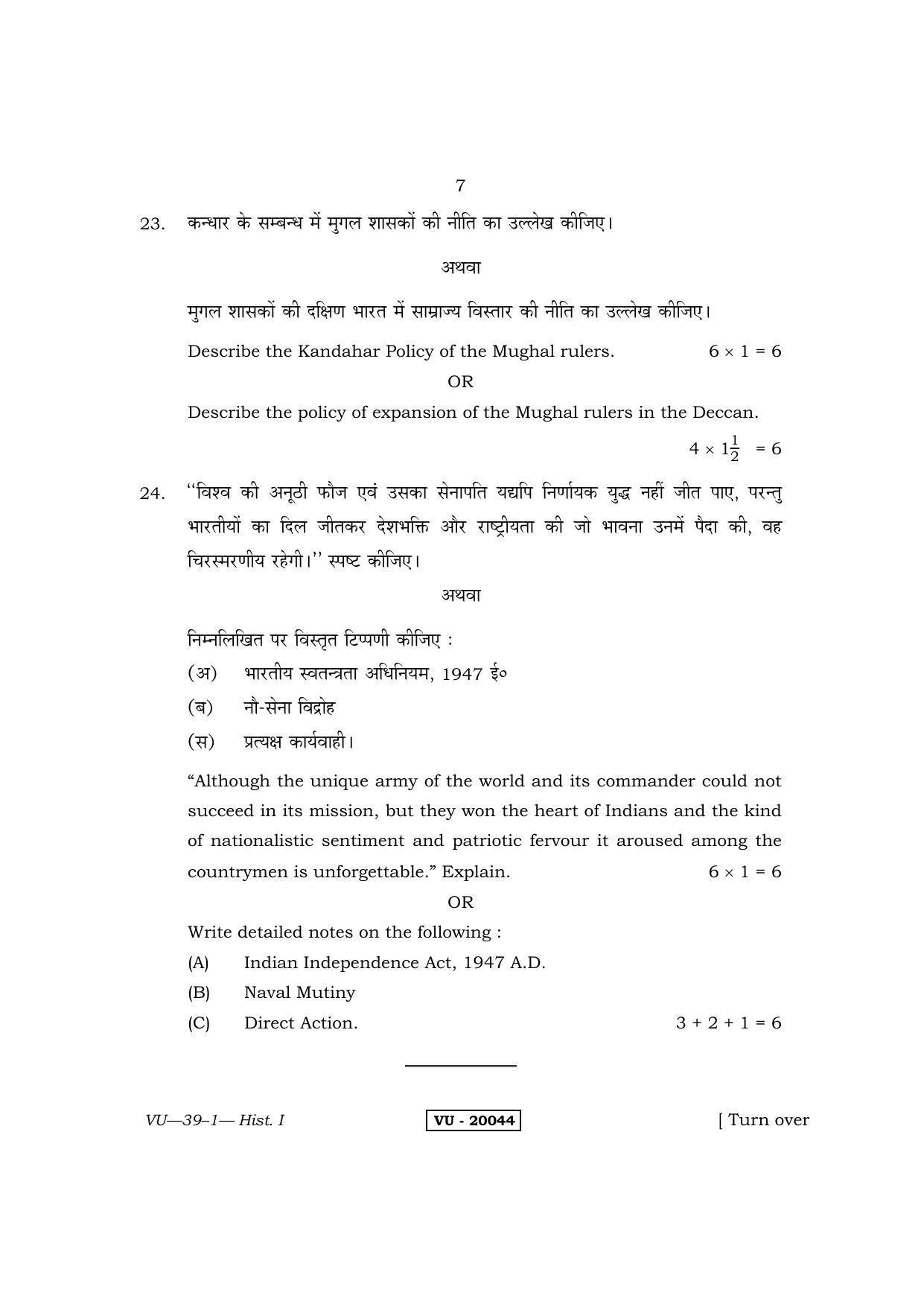 RBSE History I 2011 Varishtha Upadhyay Question Paper - Page 7