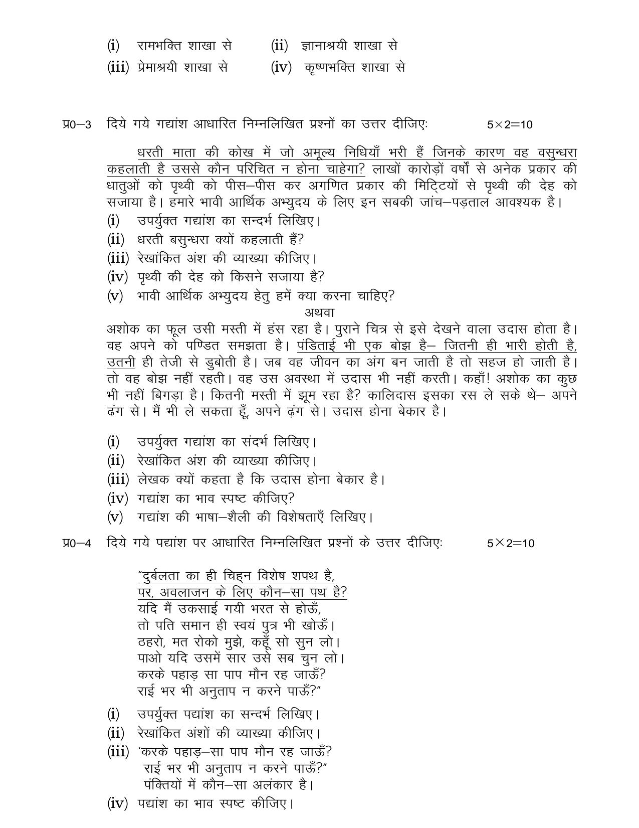 UP Board Class 12 General Hindi Model Papers 2024 - Page 2