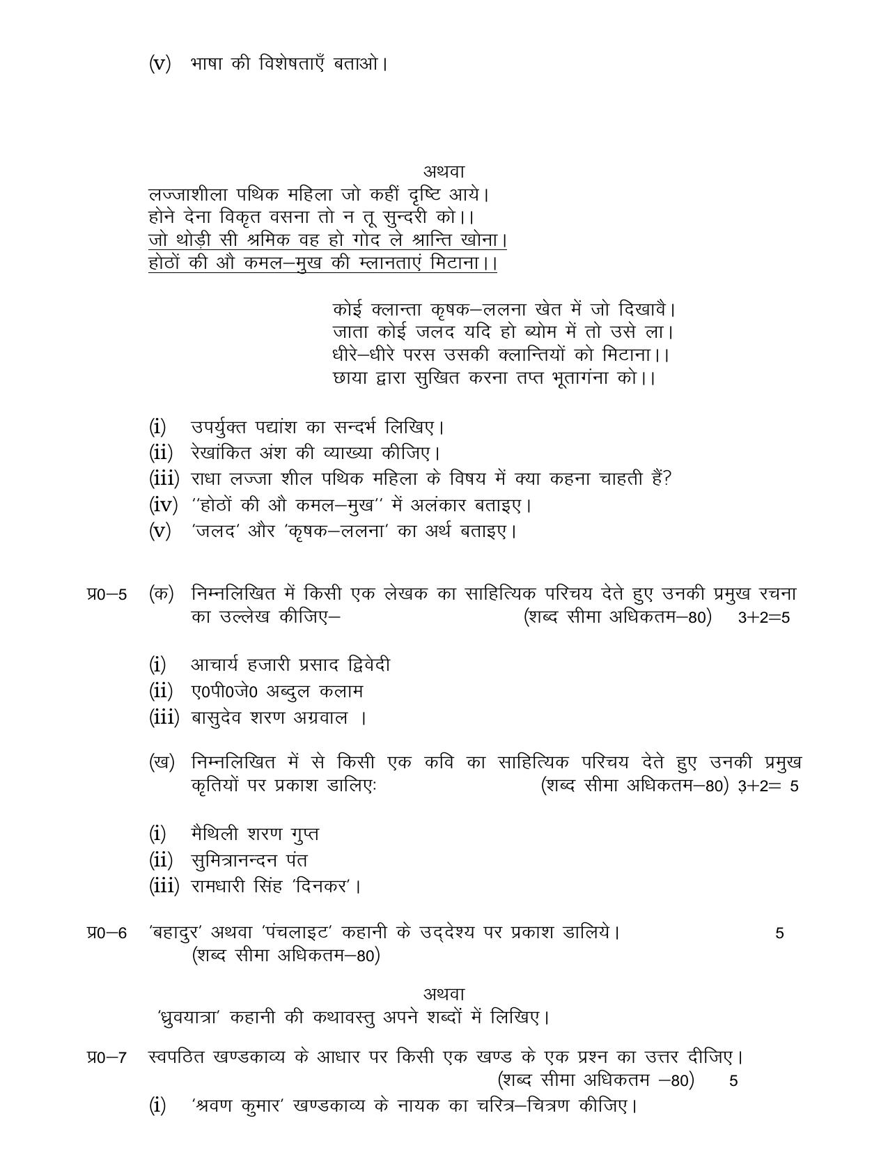UP Board Class 12 General Hindi Model Papers 2024 - Page 3