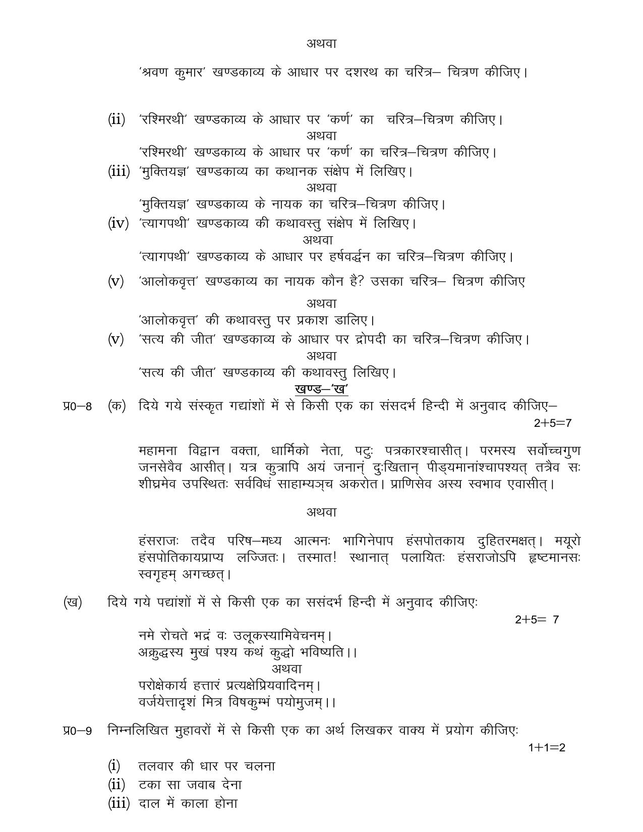 UP Board Class 12 General Hindi Model Papers 2024 - Page 4