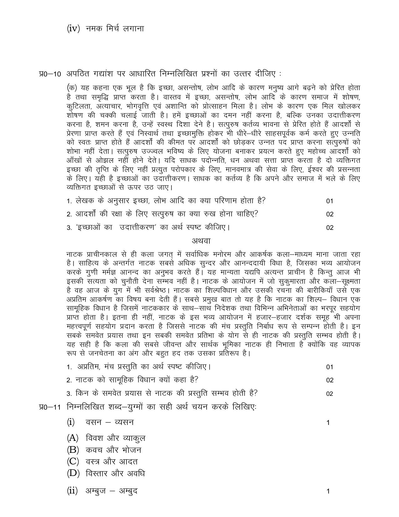 UP Board Class 12 General Hindi Model Papers 2024 - Page 5