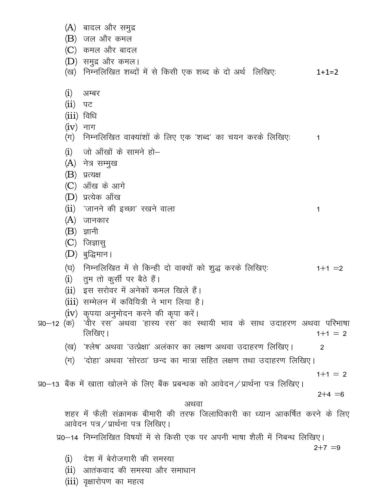 UP Board Class 12 General Hindi Model Papers 2024 - Page 6