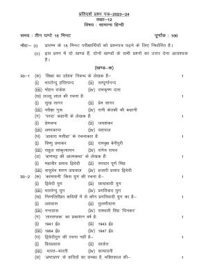 UP Board Class 12 General Hindi Model Papers 2024