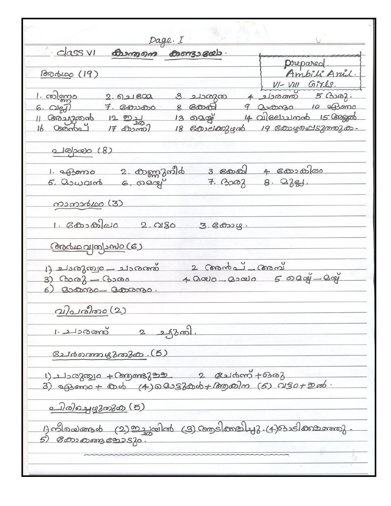 CBSE Worksheets for Class 6 Malayalam Assignment 6 - Page 1