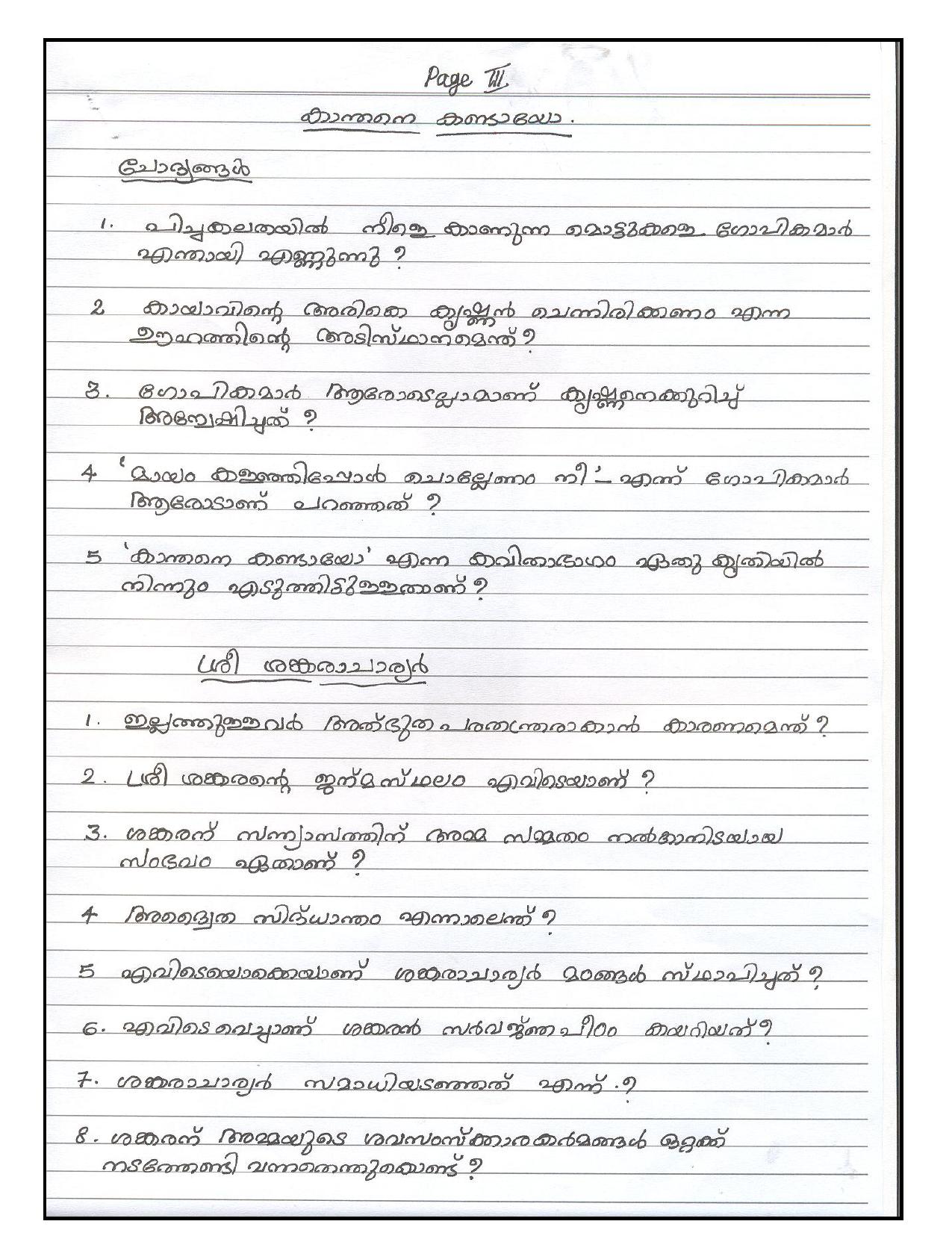 CBSE Worksheets for Class 6 Malayalam Assignment 6 - Page 3