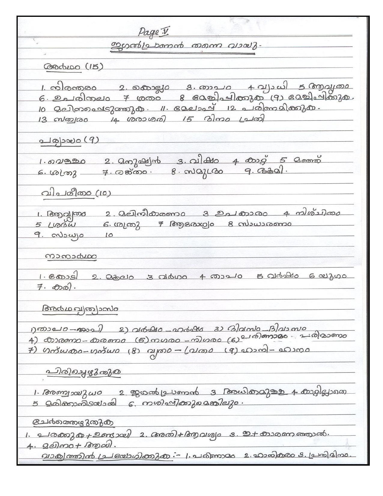 CBSE Worksheets for Class 6 Malayalam Assignment 6 - Page 5
