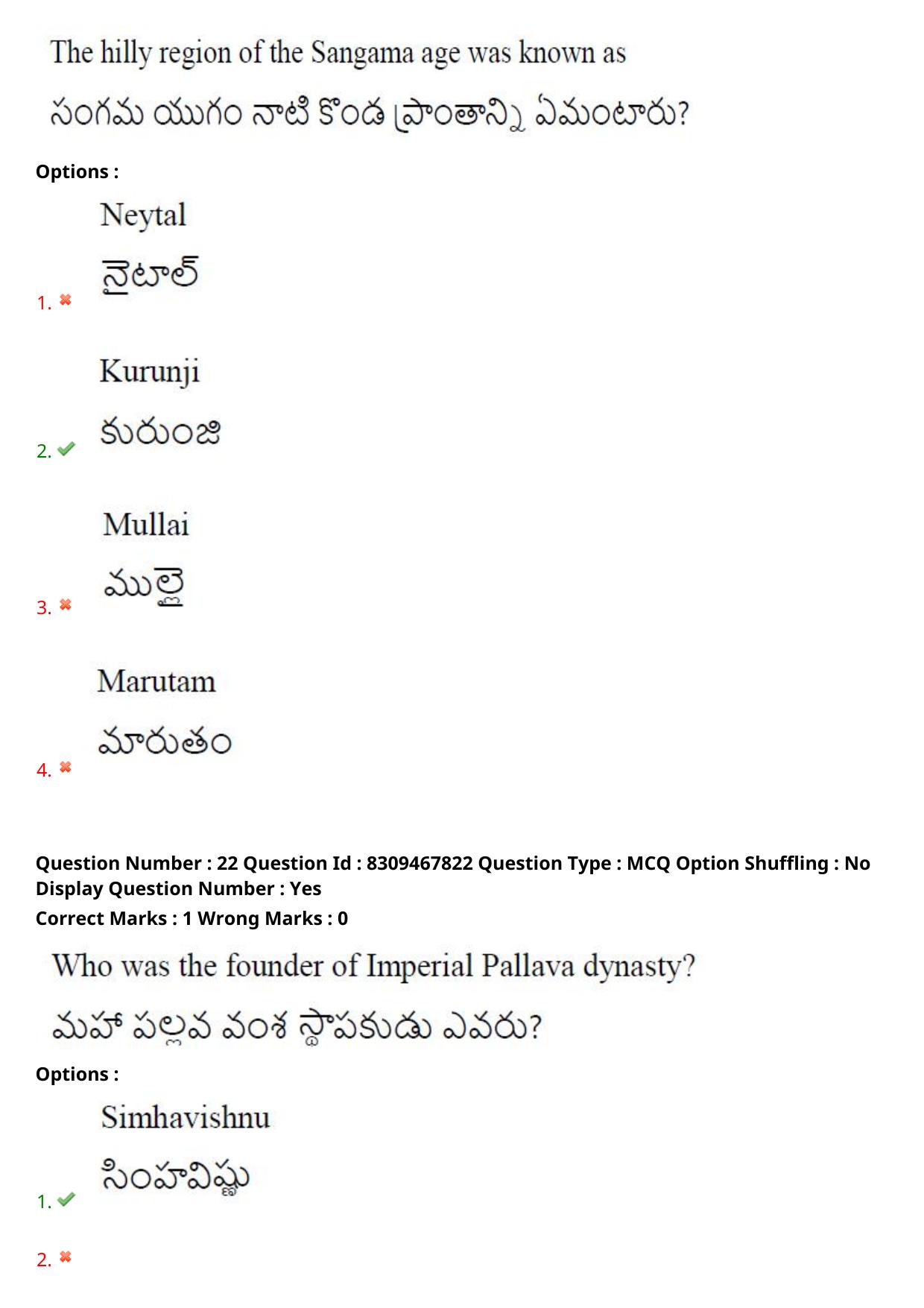 APPGCET 2024 History Paper with Answer Key - Page 17