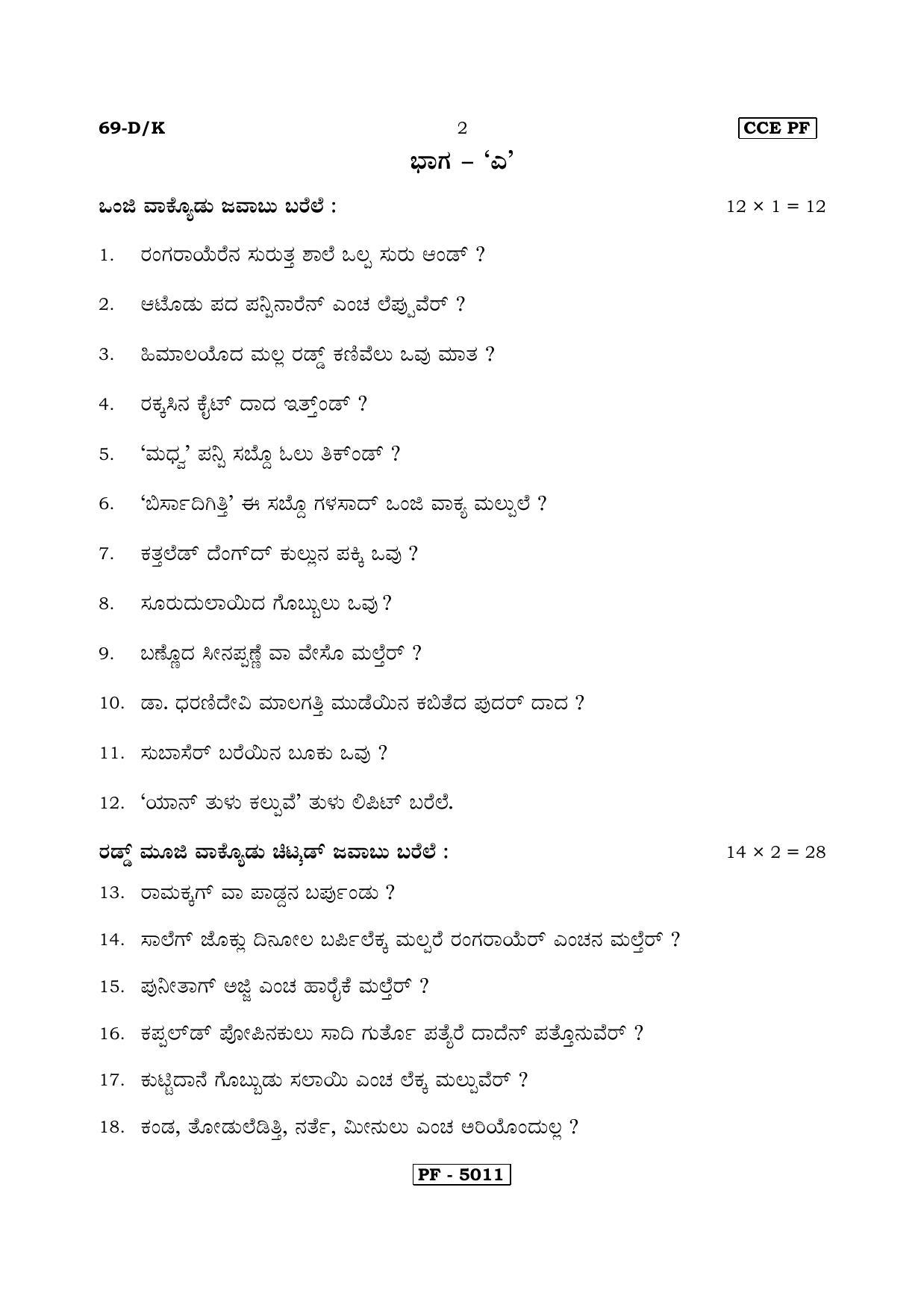 Karnataka SSLC Tulu - Third Language - TULU (69-DK-CCE PF REVISED_312) April 2018 Question Paper - Page 2