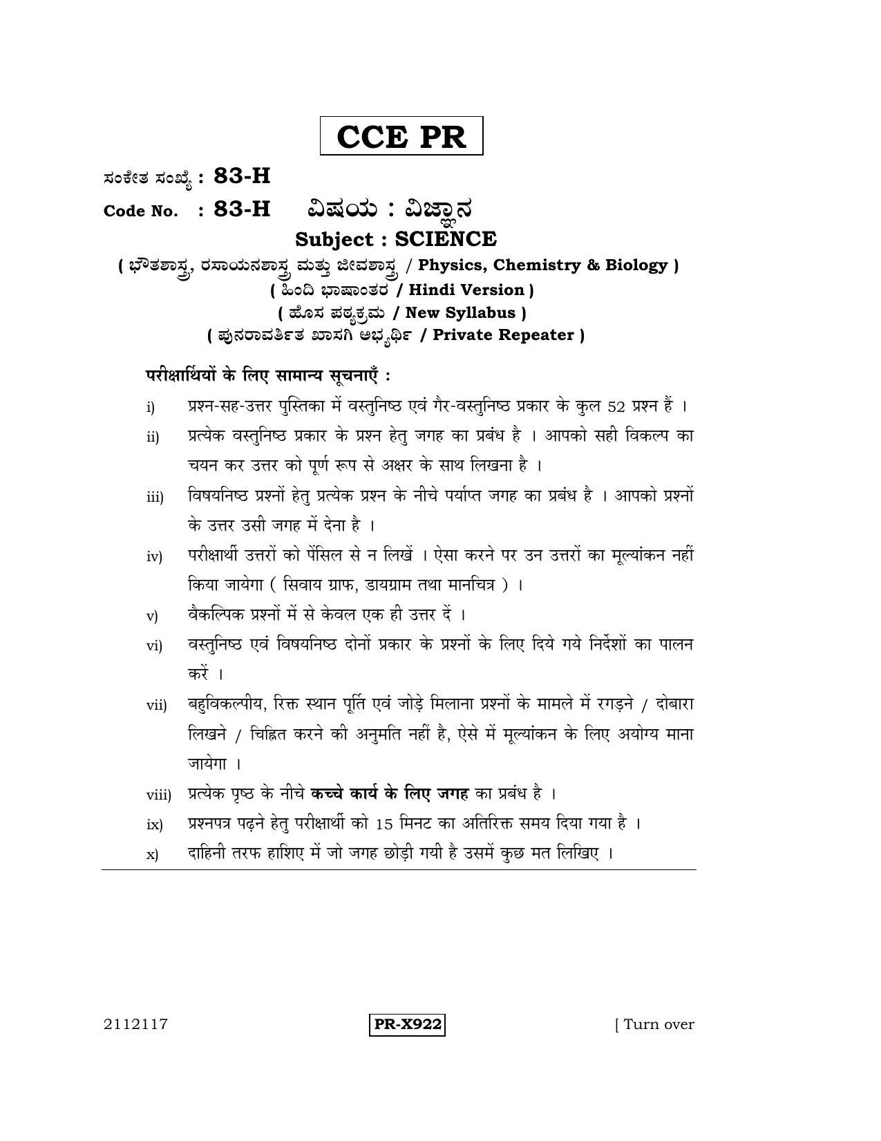 Karnataka SSLC Science (HINDI Medium) - 83-H-CCE-PR_se2 (Supplementary) June 2016 Question Paper - Page 1